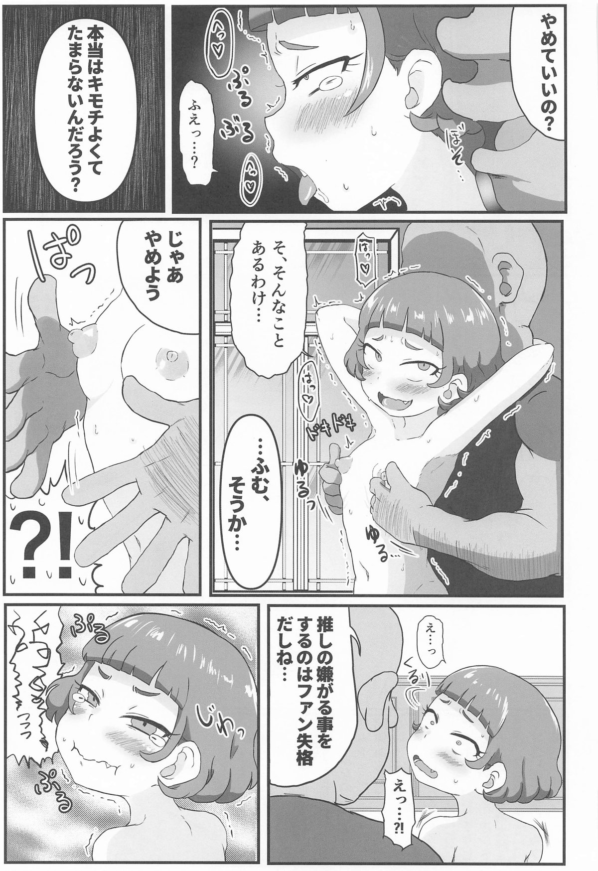 MURAMURASITA - Page 16