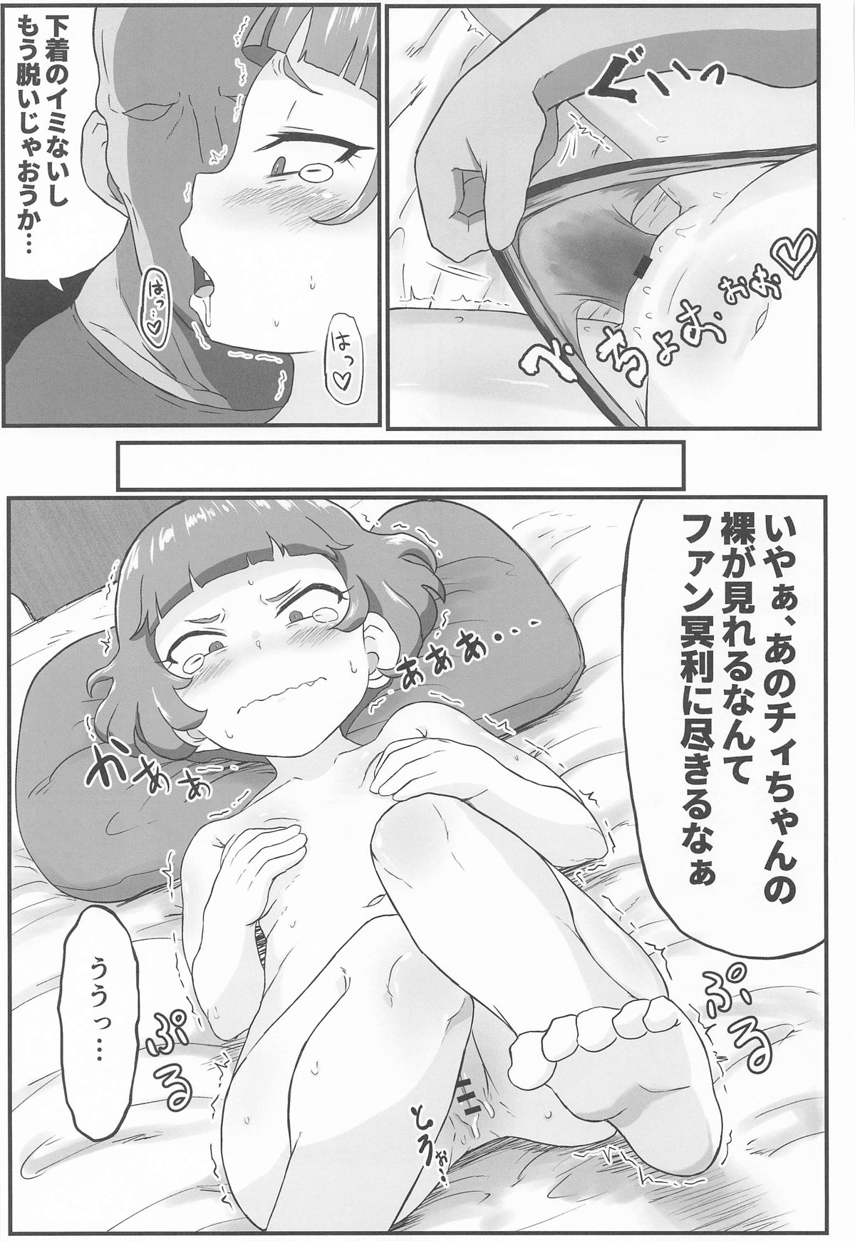 MURAMURASITA - Page 20