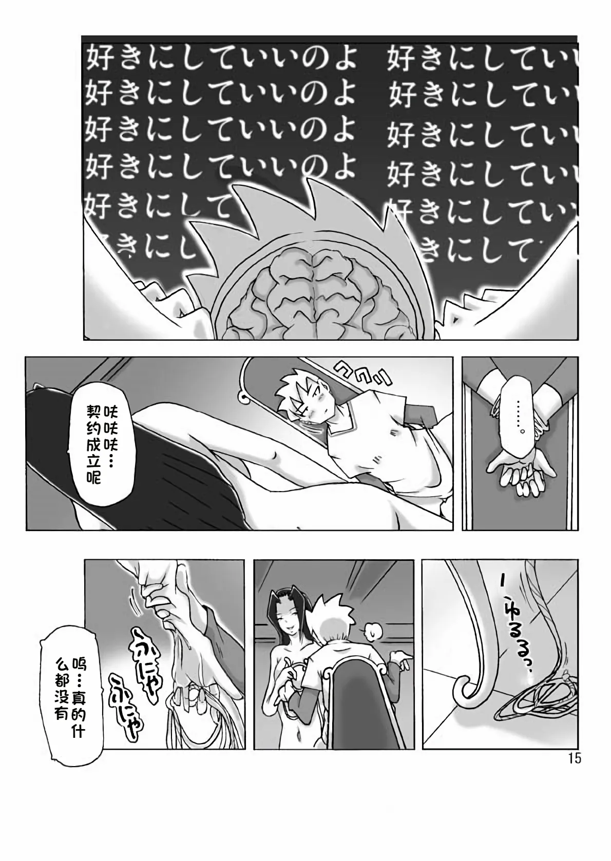 Yakata nite. - Page 16