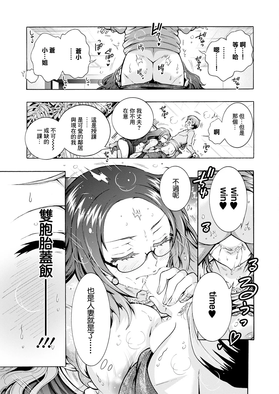 Futago Donburi Ch. 8 - Page 11