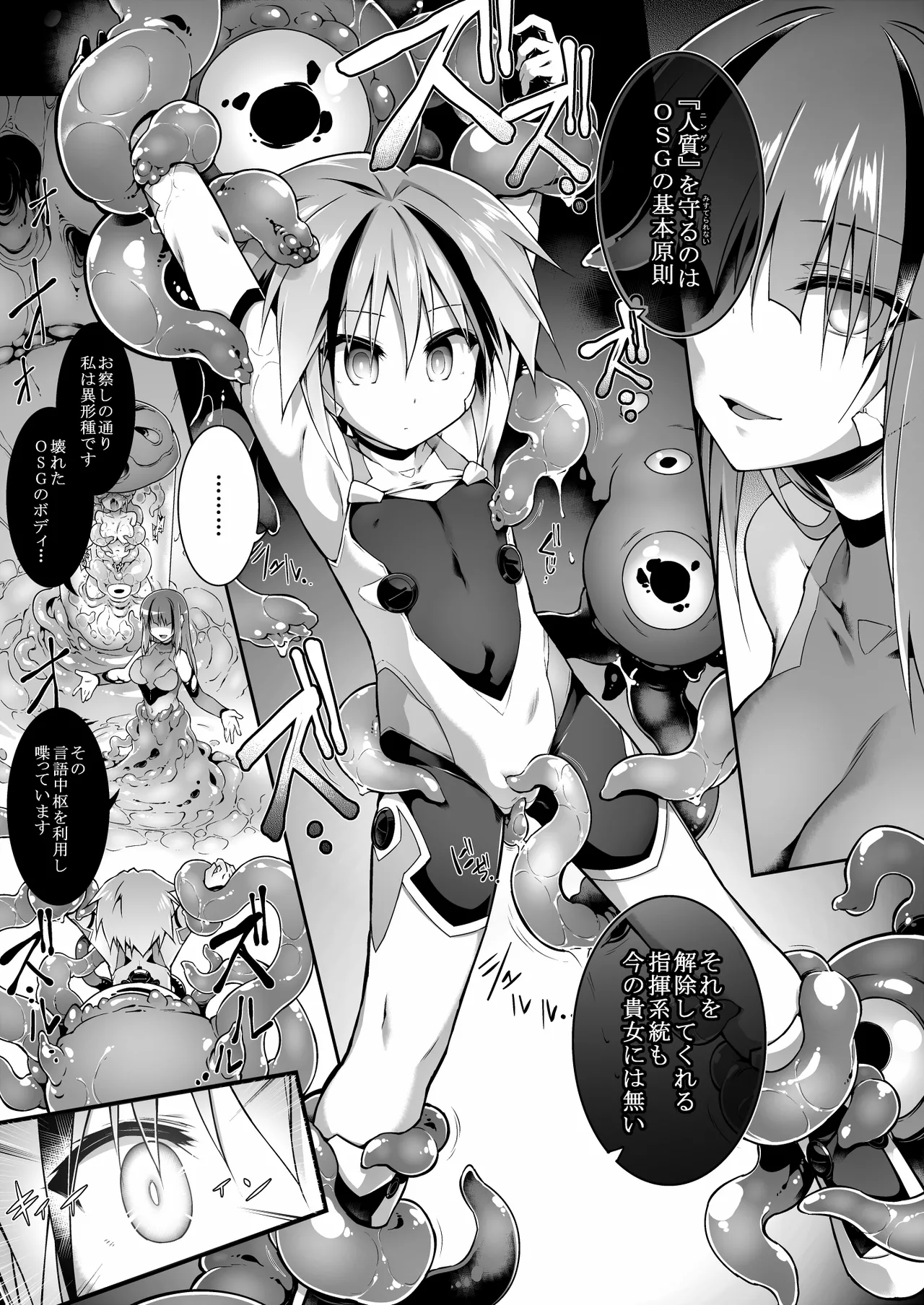 War Gynoid no Shimeikan - Page 15