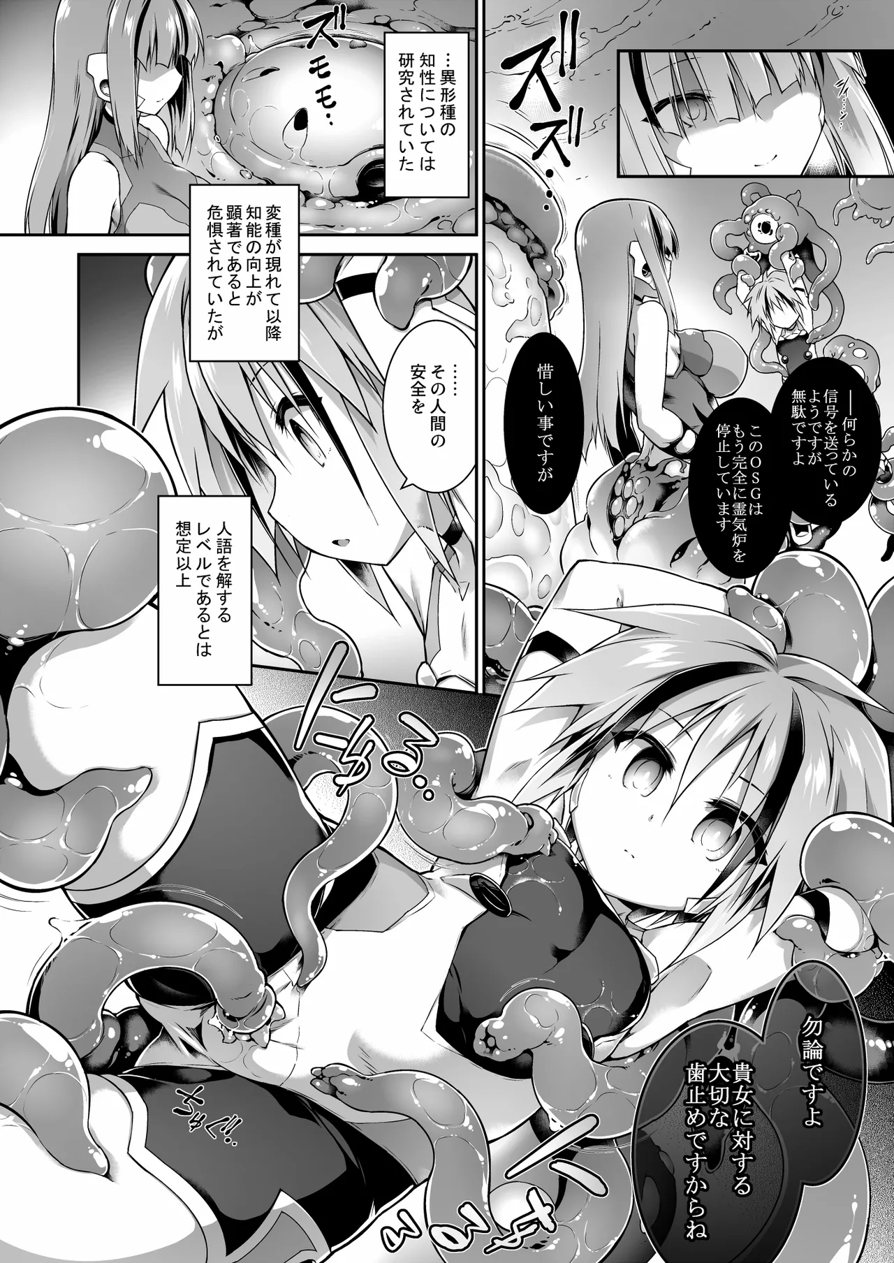 War Gynoid no Shimeikan - Page 16
