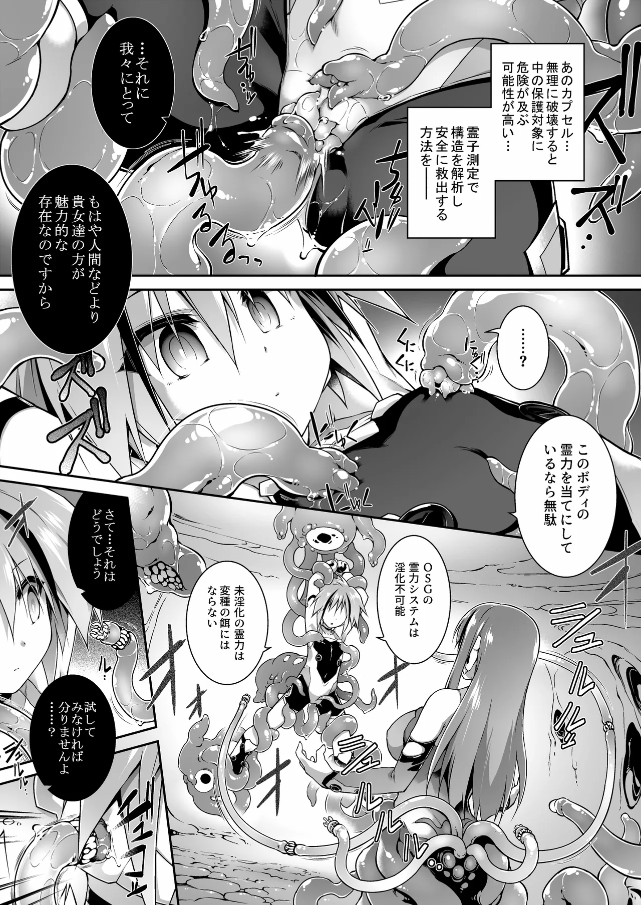War Gynoid no Shimeikan - Page 17