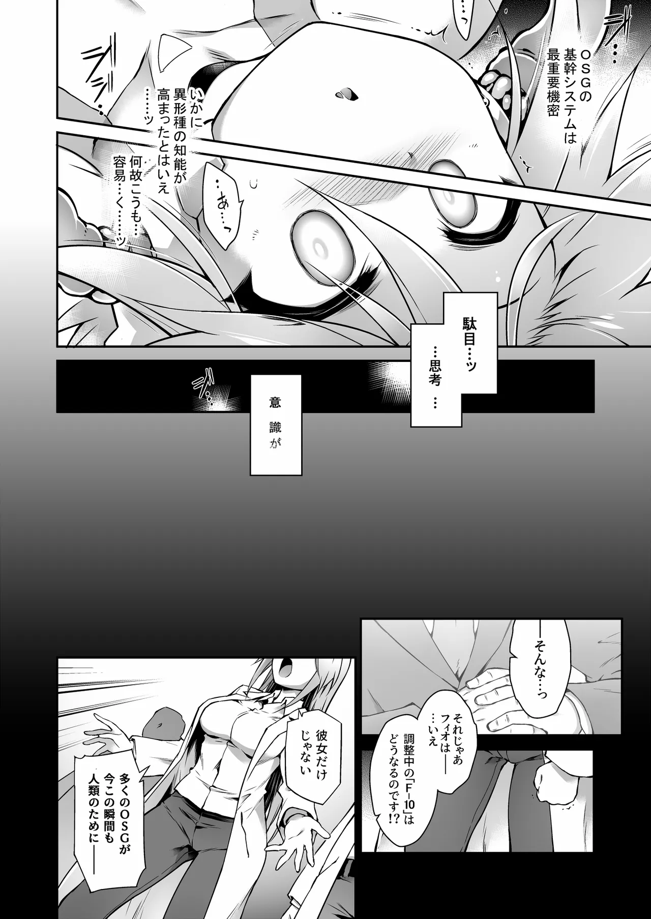 War Gynoid no Shimeikan - Page 26