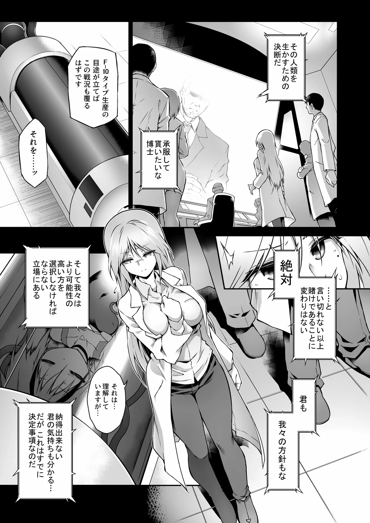 War Gynoid no Shimeikan - Page 27