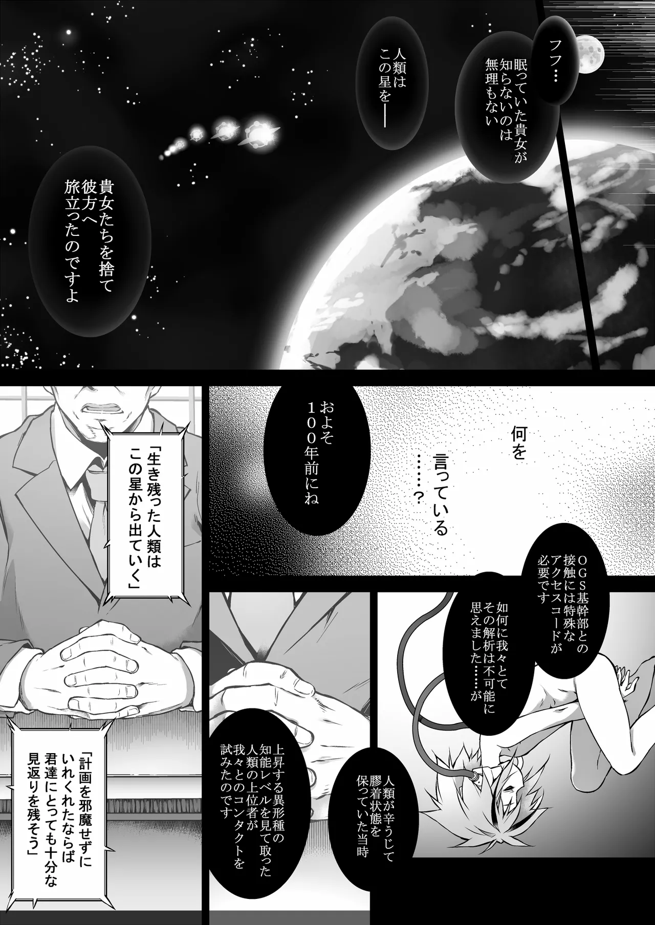 War Gynoid no Shimeikan - Page 40