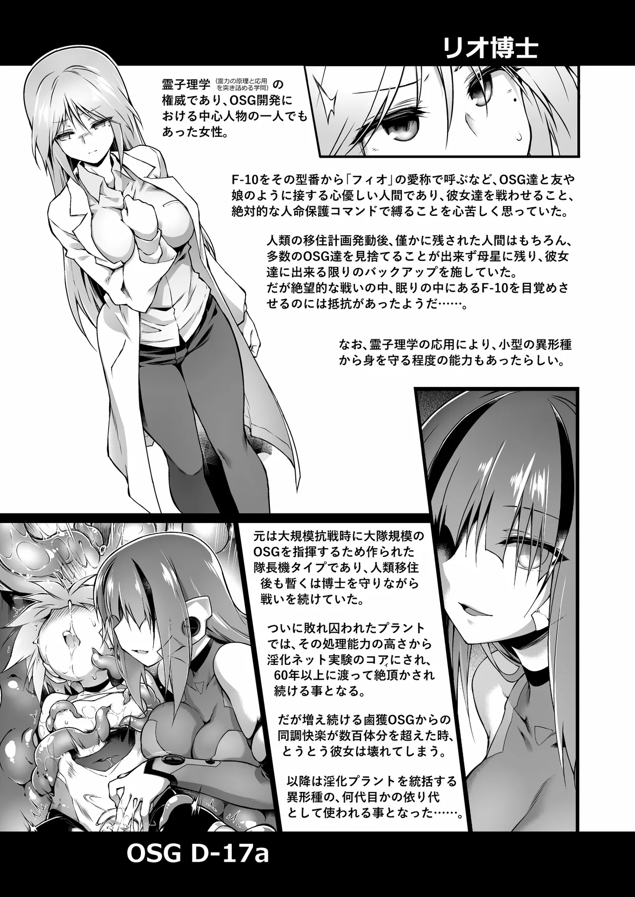 War Gynoid no Shimeikan - Page 60