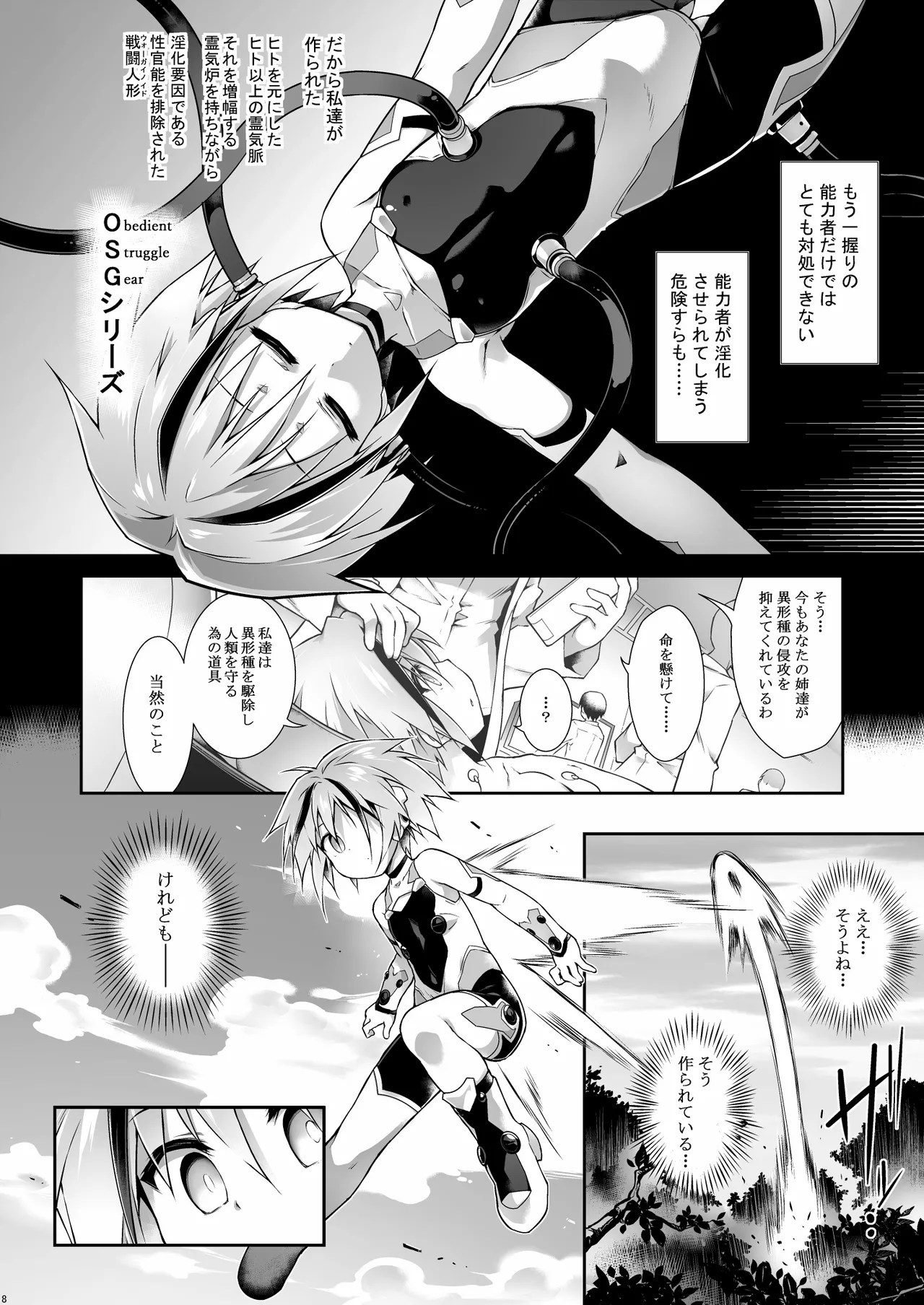 War Gynoid no Shimeikan - Page 8