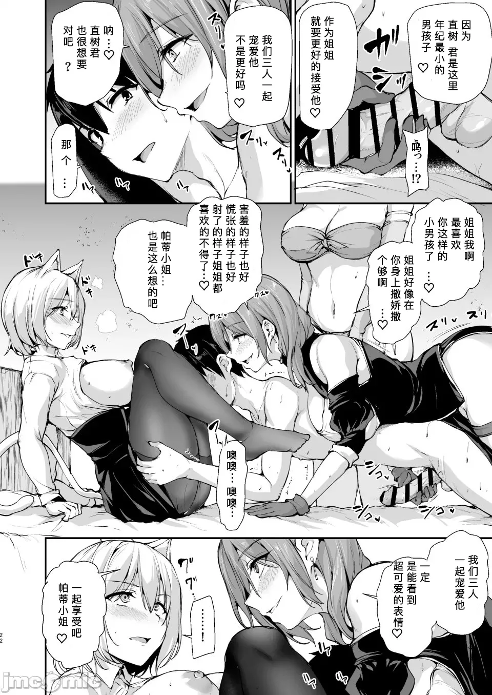 异世界9 - Page 21