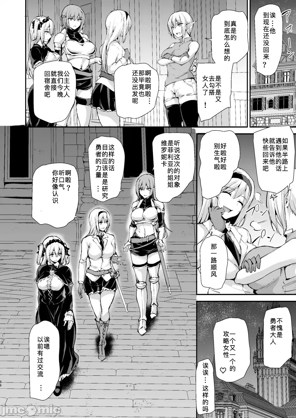 异世界9 - Page 55