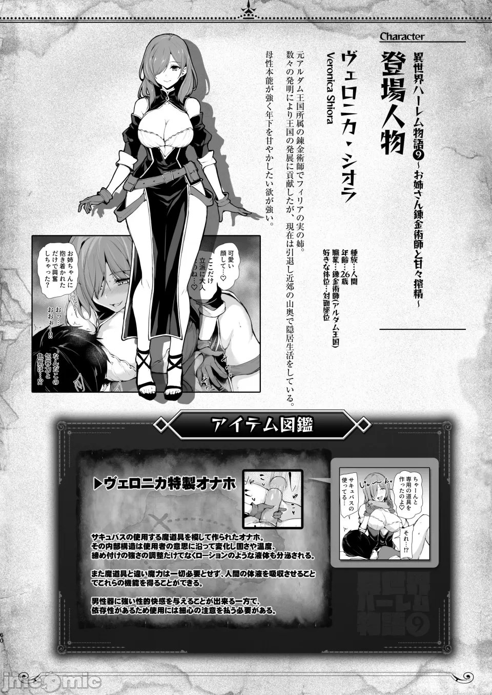 异世界9 - Page 59