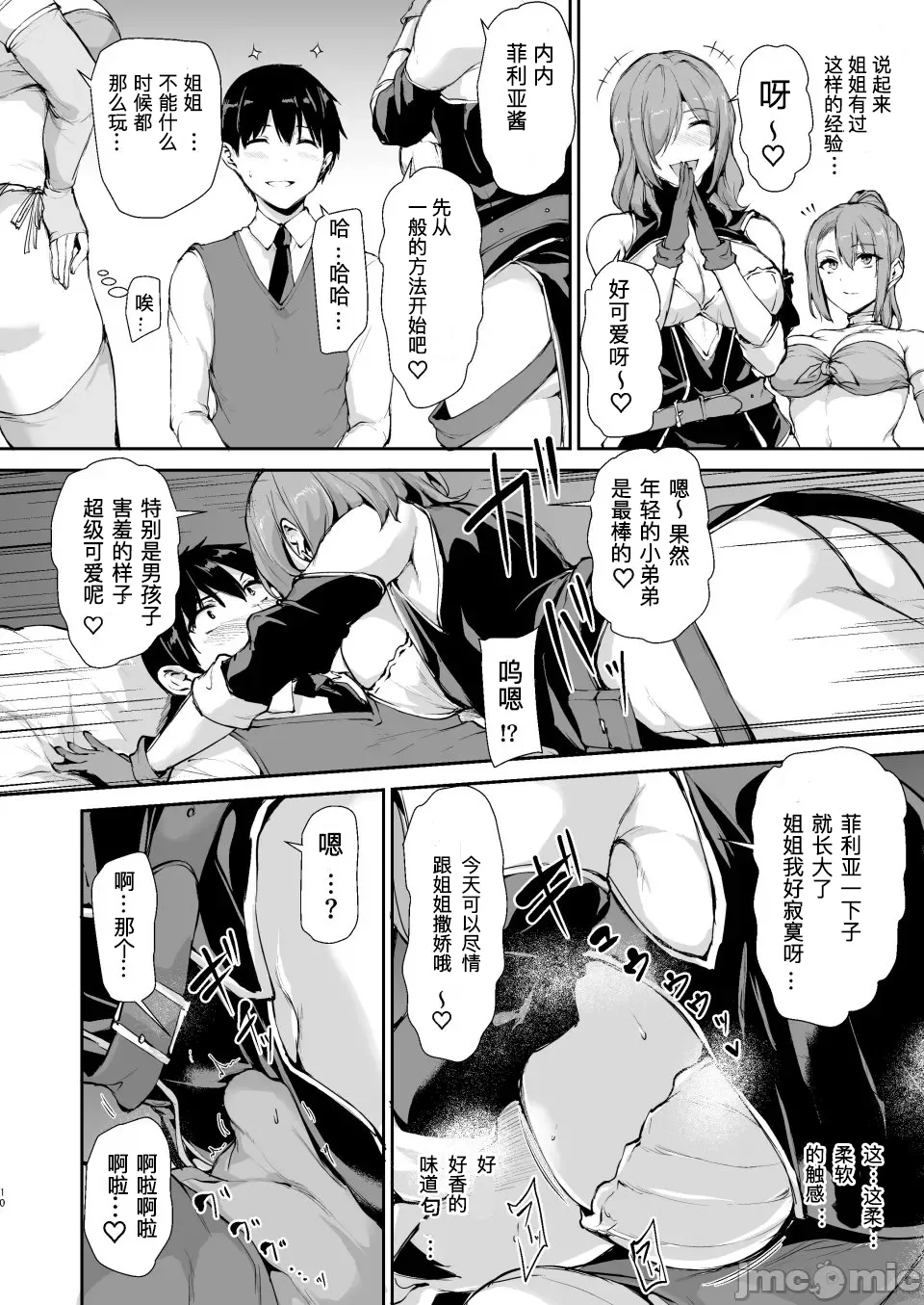 异世界9 - Page 9