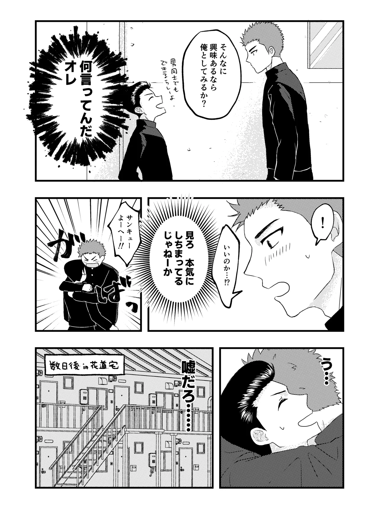 好きって言ってよ。 - Page 7