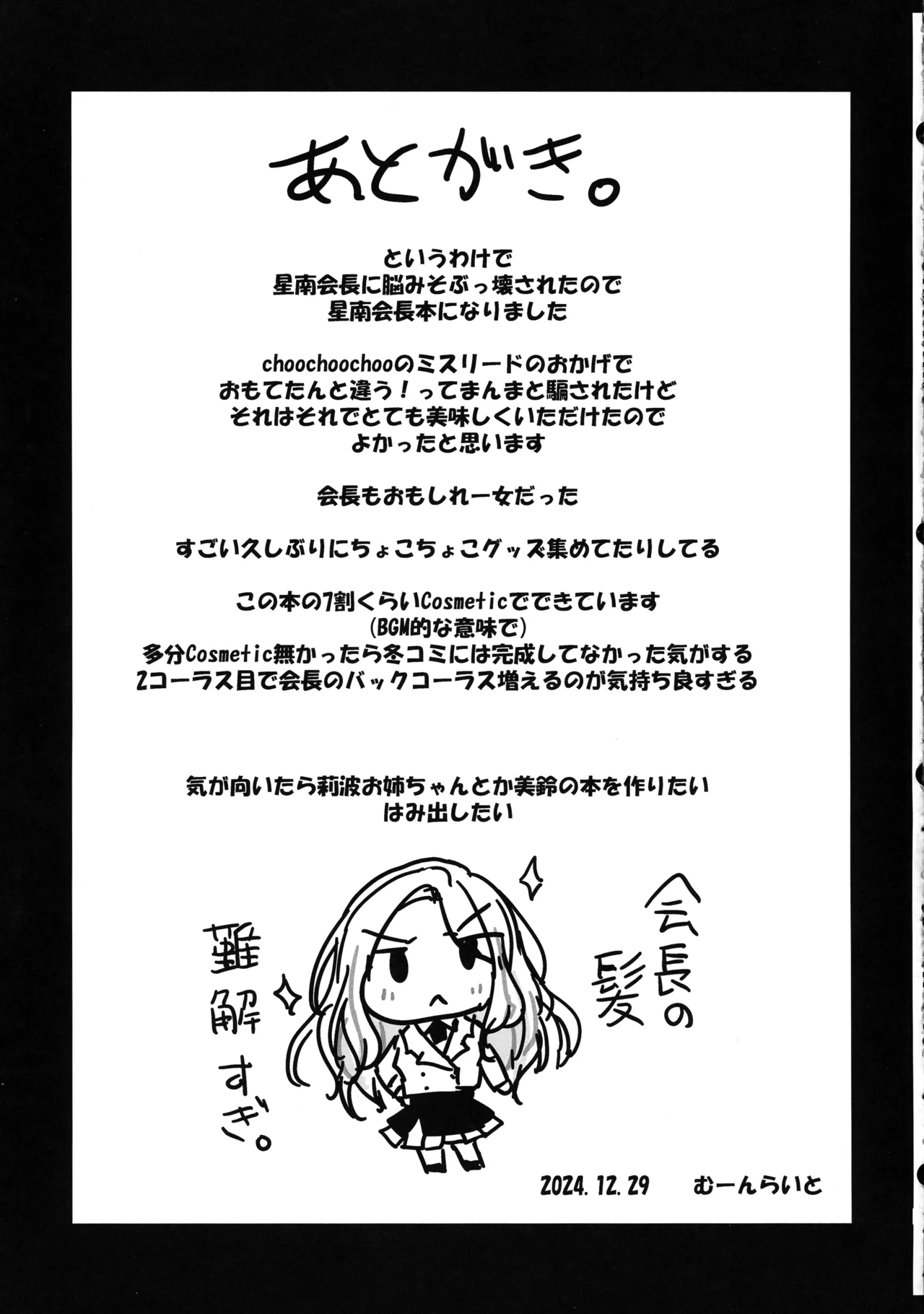 Seitokaichou datte Hamidashitai! - Page 25
