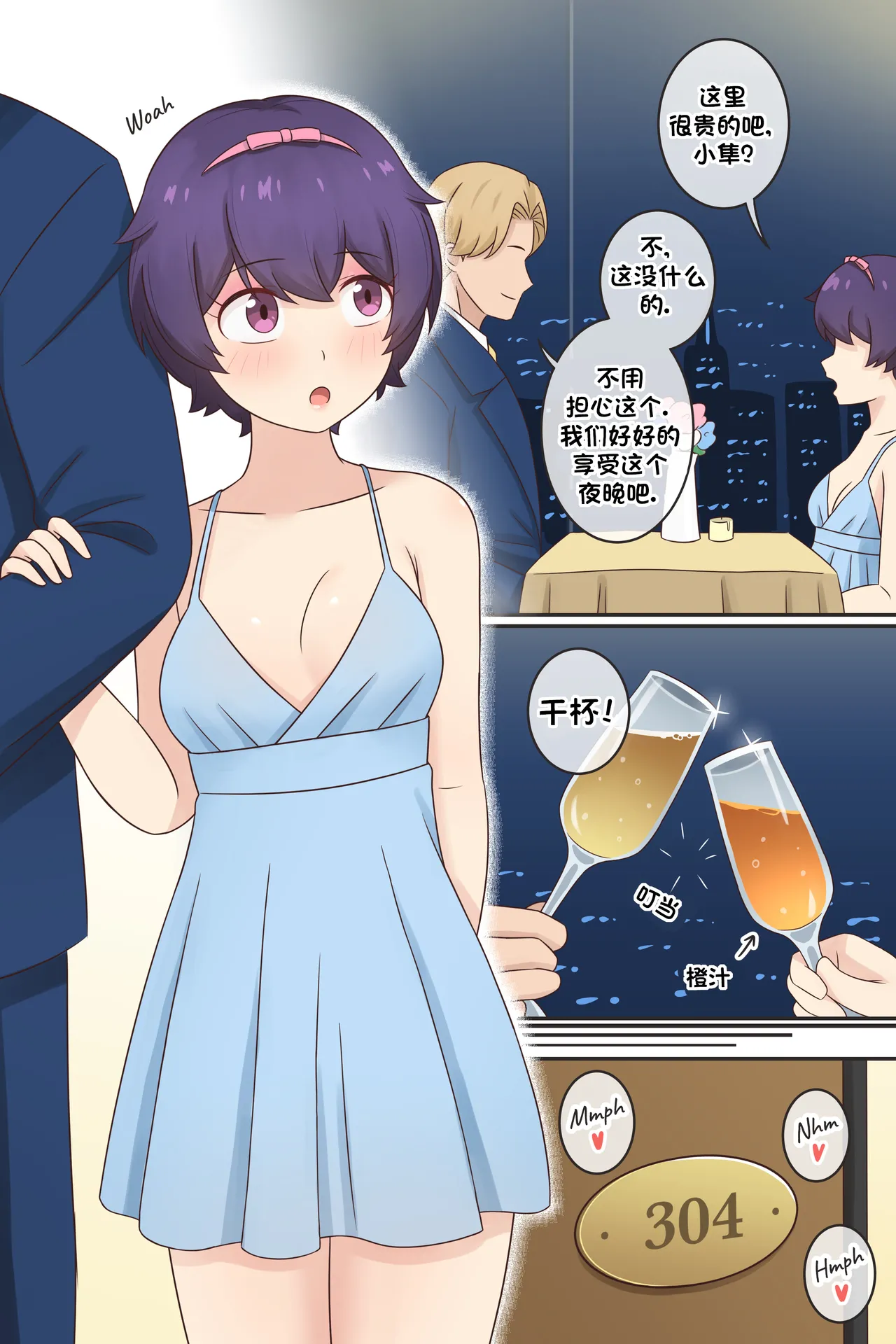 我作为魅魔的生活 第十三章 - Page 7