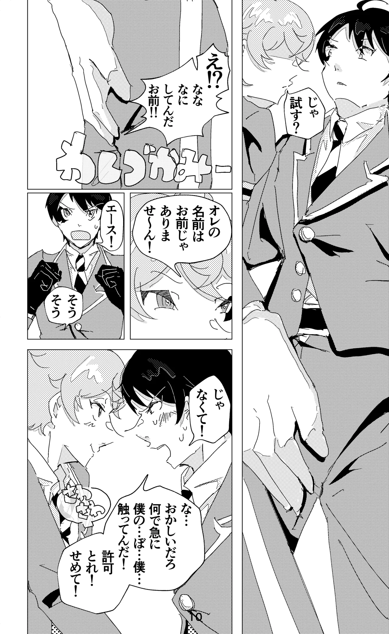ウイニング・ランナーズ - Page 11