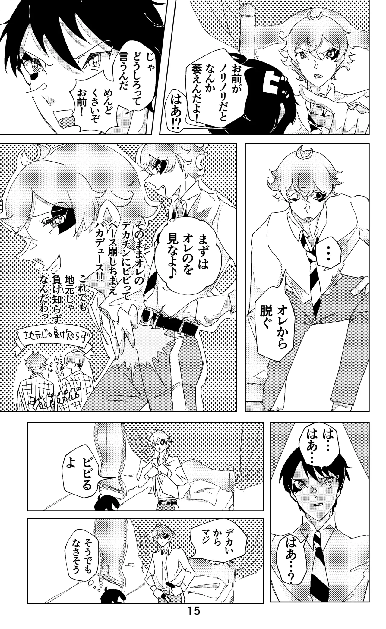 ウイニング・ランナーズ - Page 16