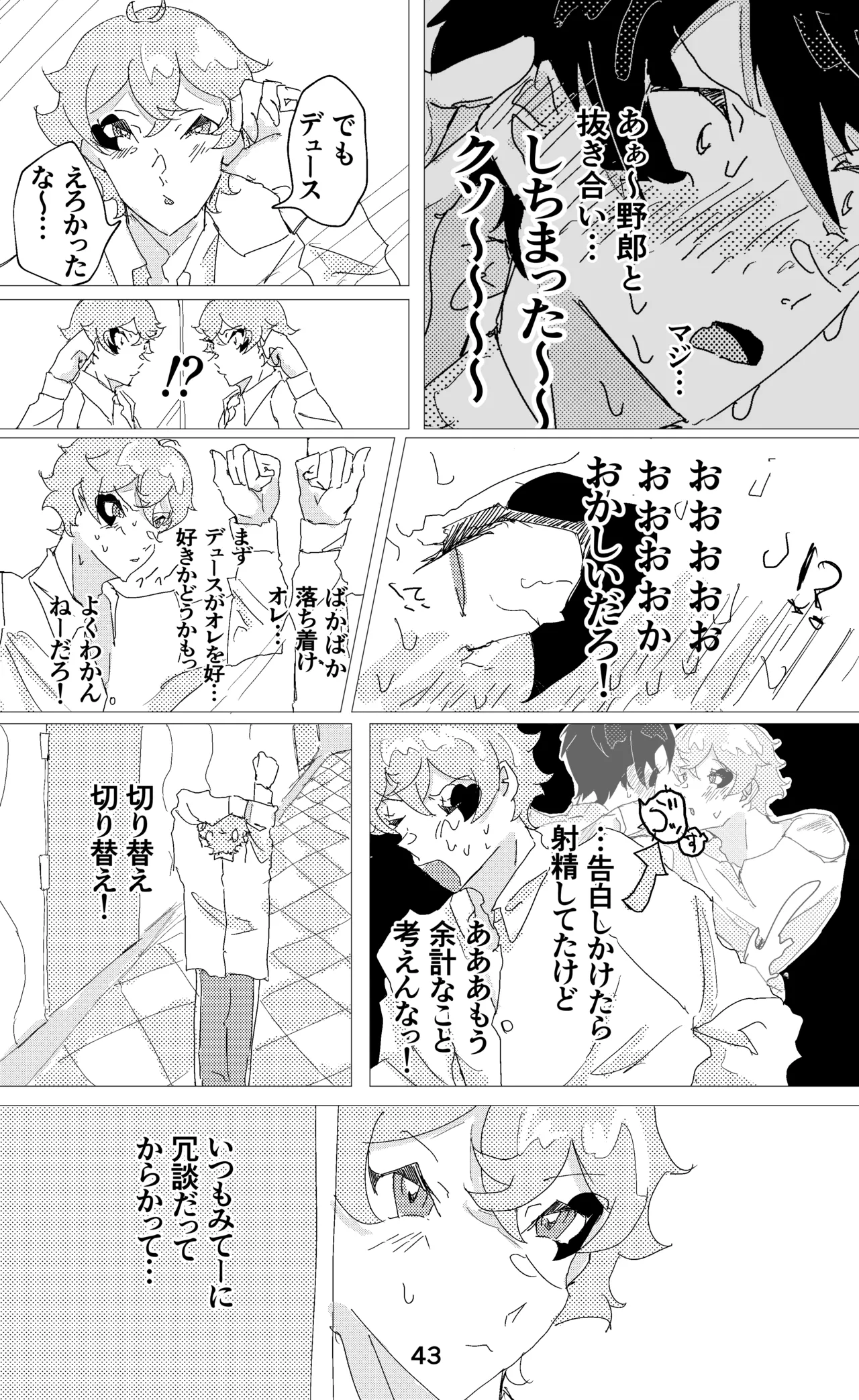 ウイニング・ランナーズ - Page 44