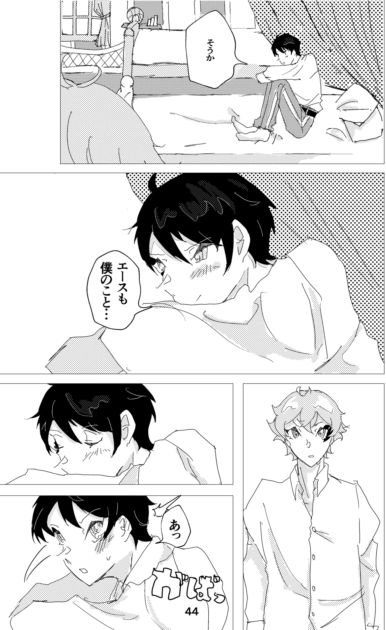 ウイニング・ランナーズ - Page 45