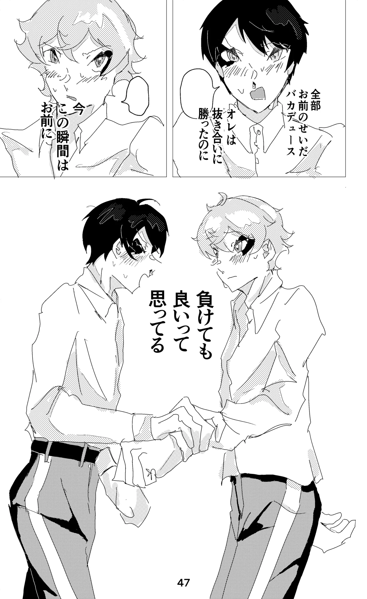 ウイニング・ランナーズ - Page 48