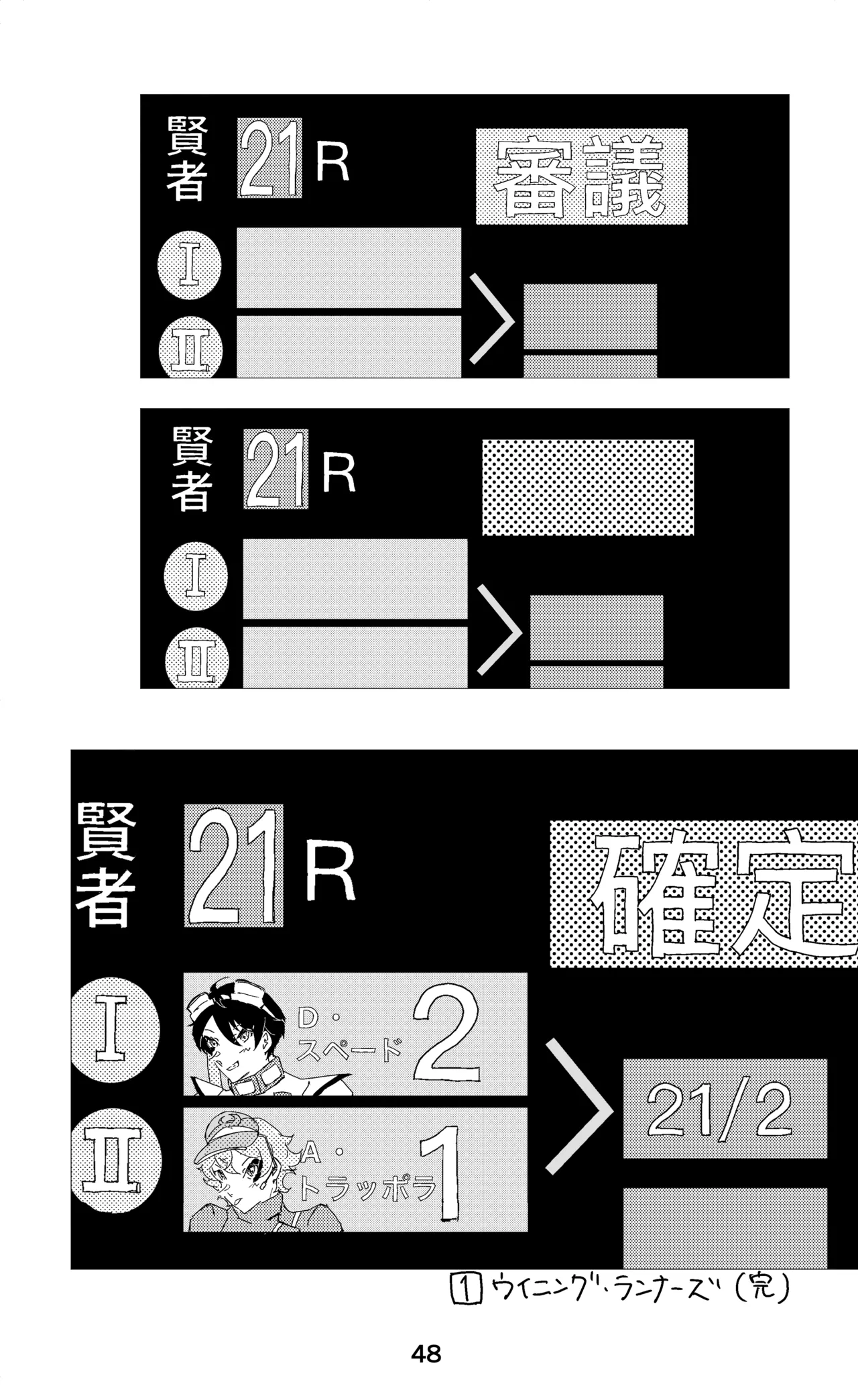 ウイニング・ランナーズ - Page 49