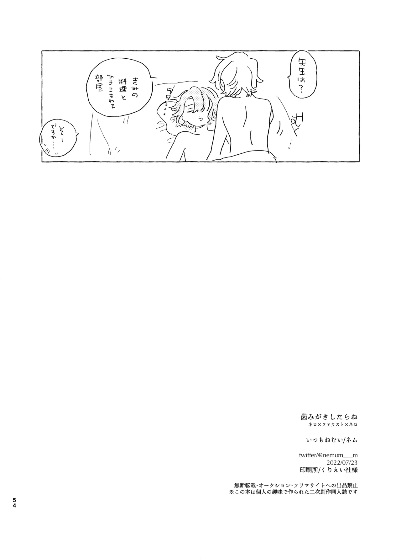 歯みがきしたらね - Page 53