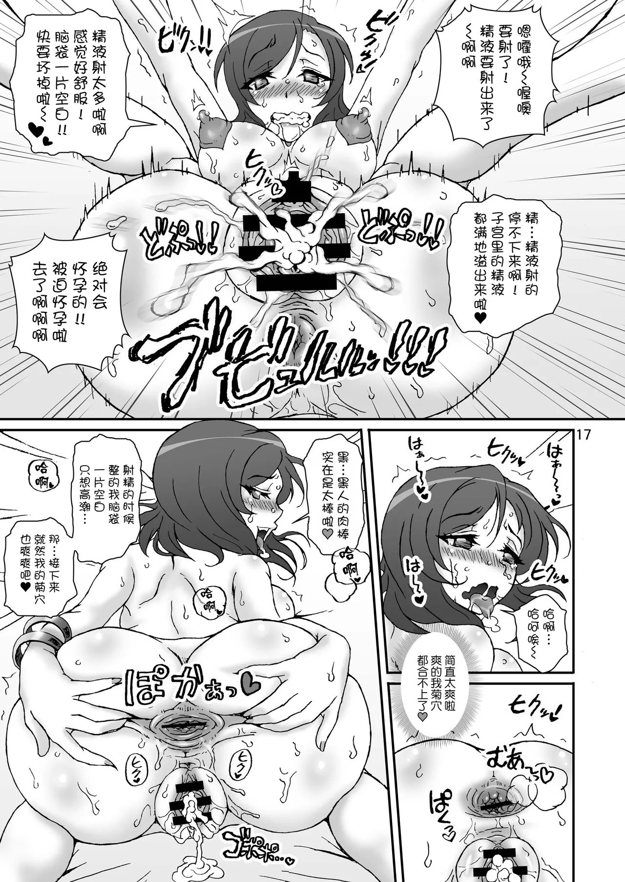 Analic Angel - Page 17