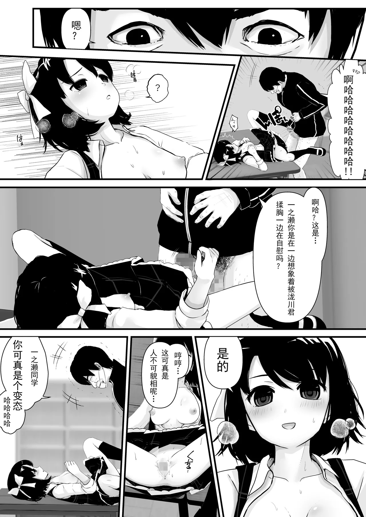Saimin Chinchin Kenon - Page 21