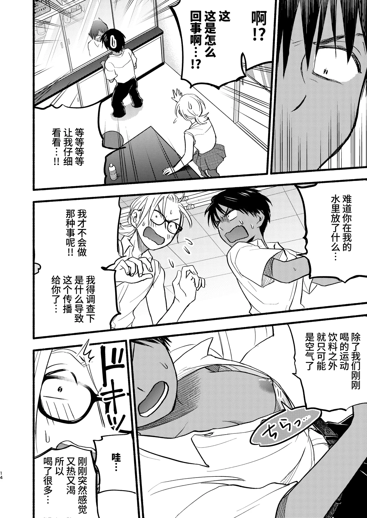 Seigitai Osananajimi  | 性拟态幼驯染 - Page 12