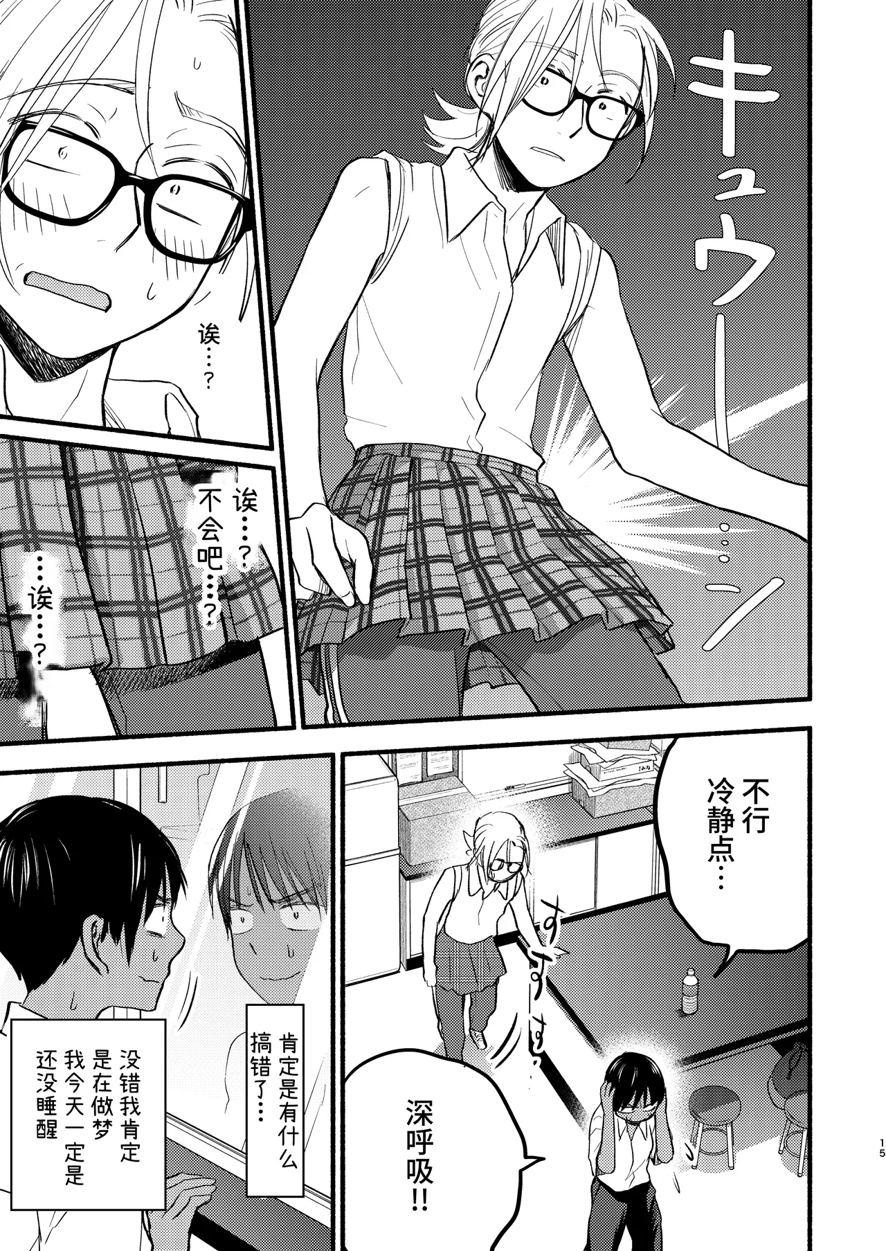 Seigitai Osananajimi  | 性拟态幼驯染 - Page 13
