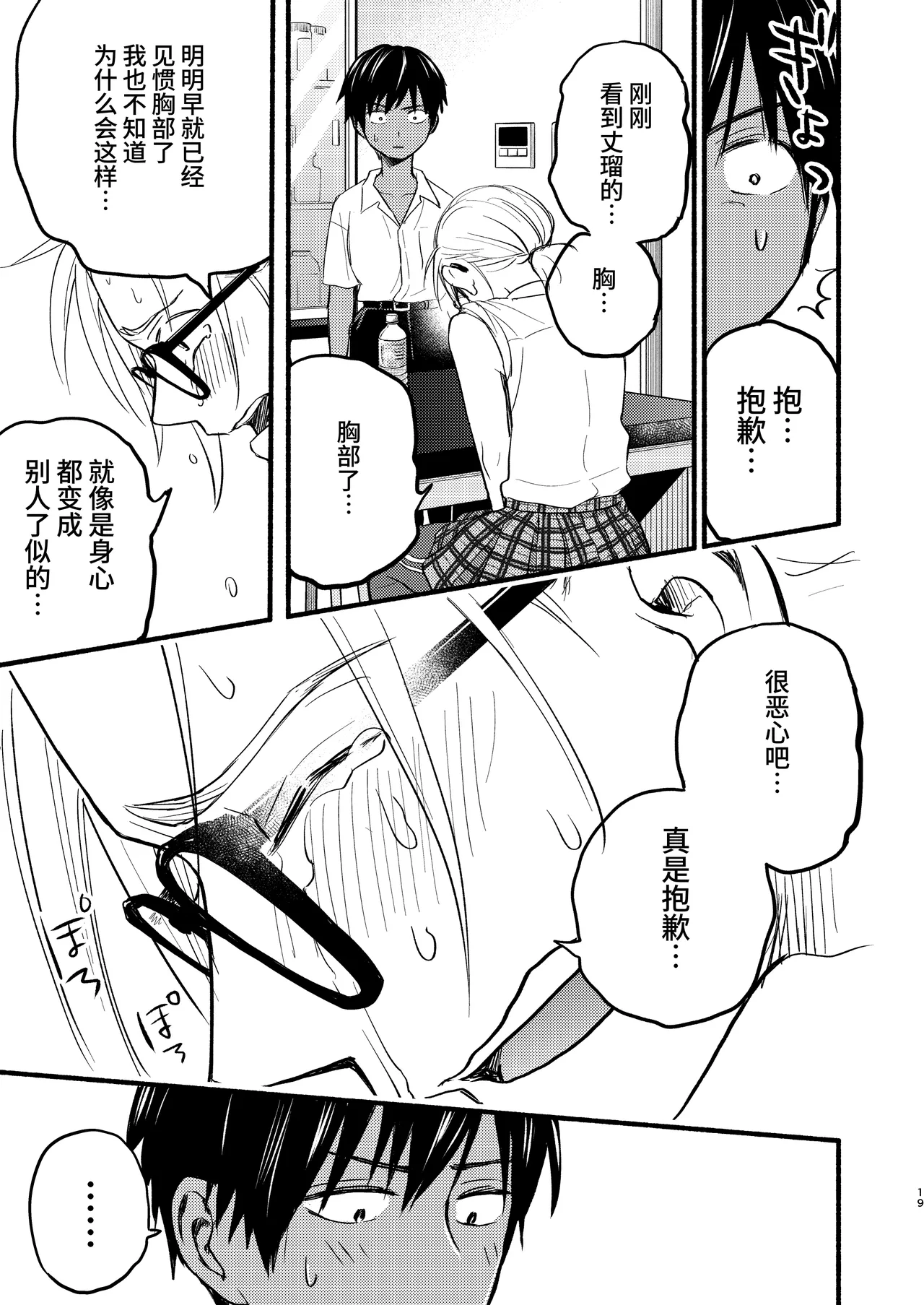 Seigitai Osananajimi  | 性拟态幼驯染 - Page 17
