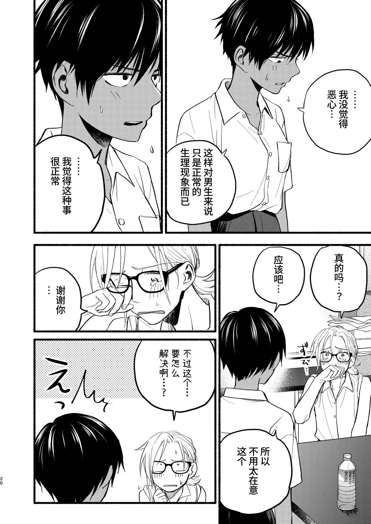 Seigitai Osananajimi  | 性拟态幼驯染 - Page 18