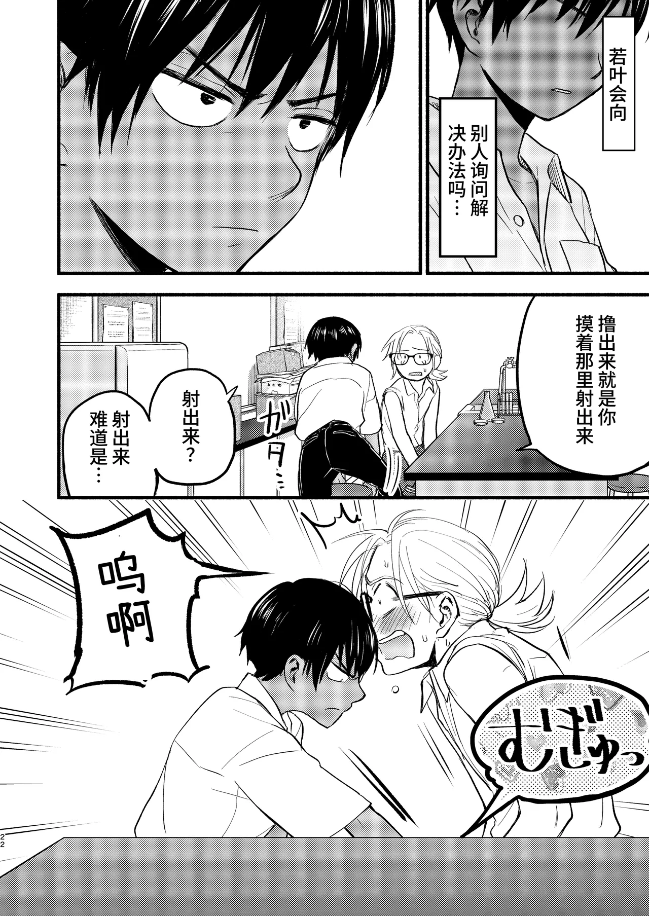 Seigitai Osananajimi  | 性拟态幼驯染 - Page 20