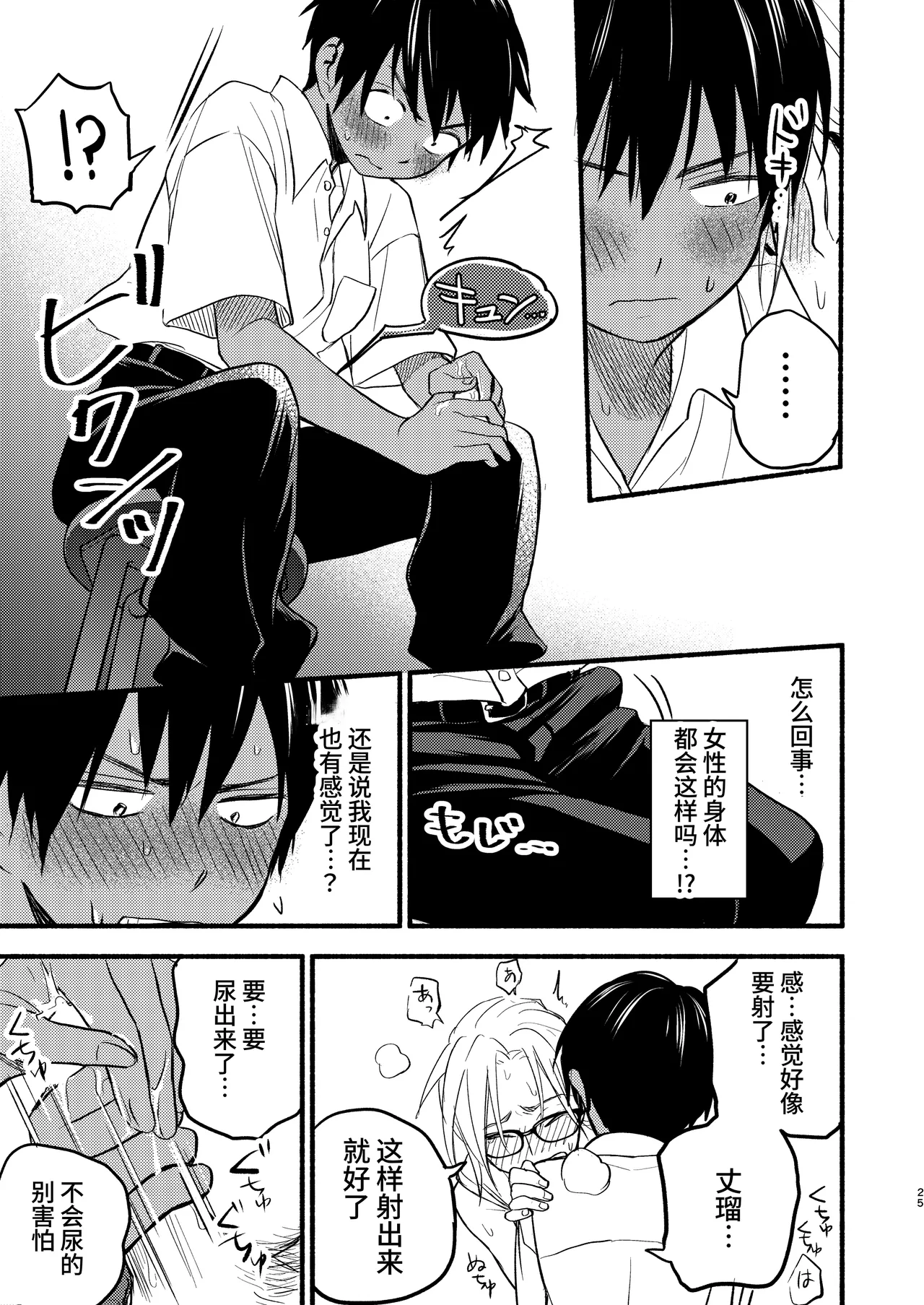 Seigitai Osananajimi  | 性拟态幼驯染 - Page 23