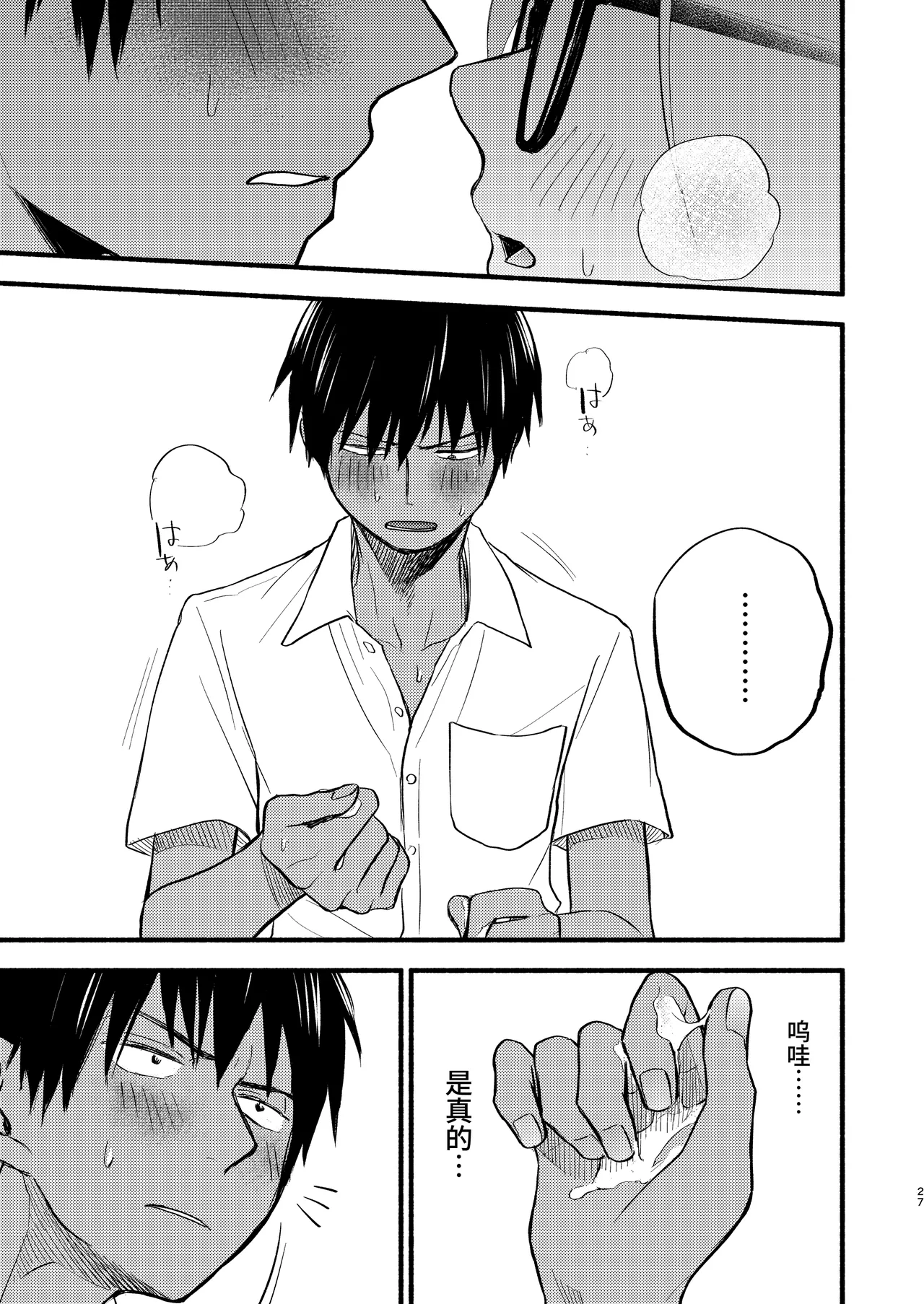 Seigitai Osananajimi  | 性拟态幼驯染 - Page 25