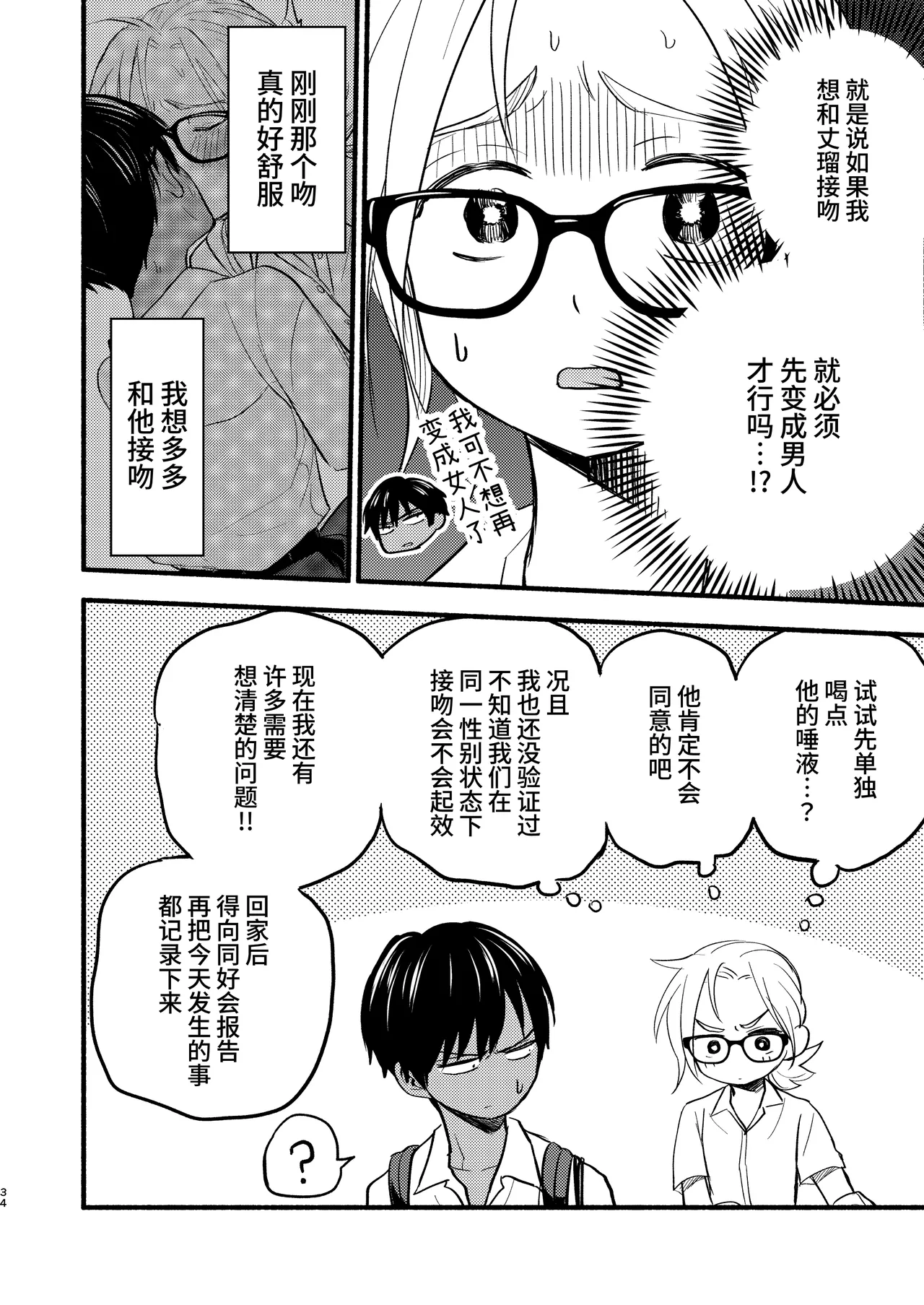 Seigitai Osananajimi  | 性拟态幼驯染 - Page 32