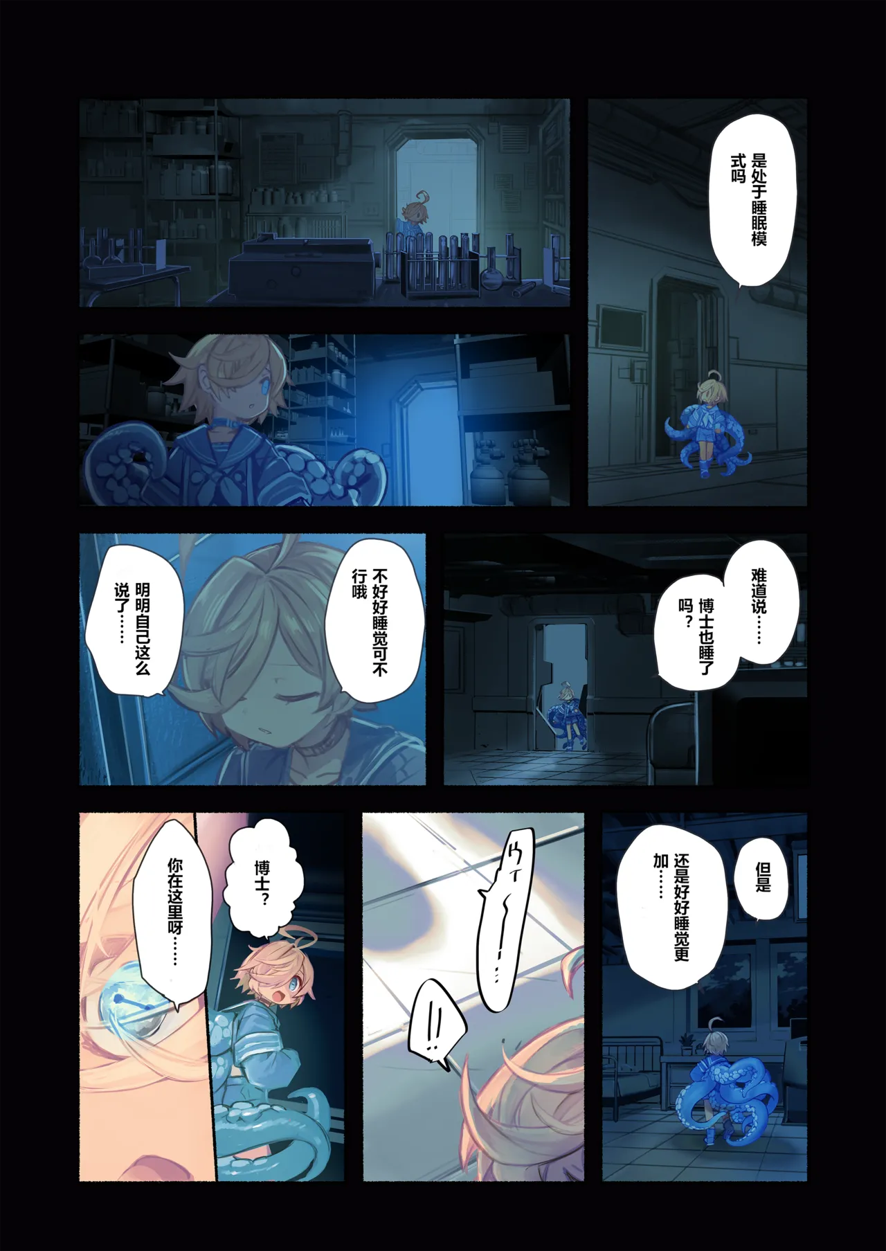 Re;BAKE - Page 23