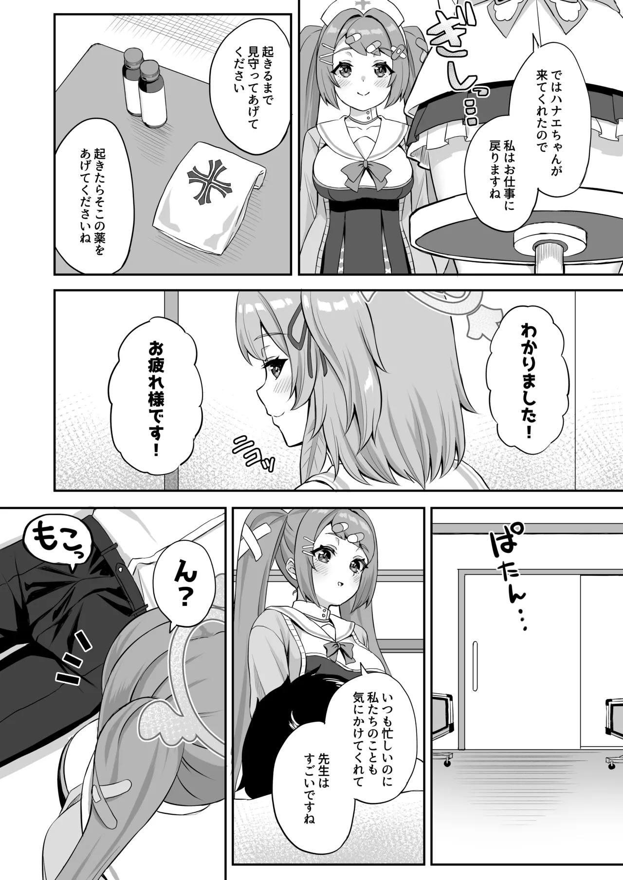 CHEERUP CHEERFUL CHEERGIRL - Page 3