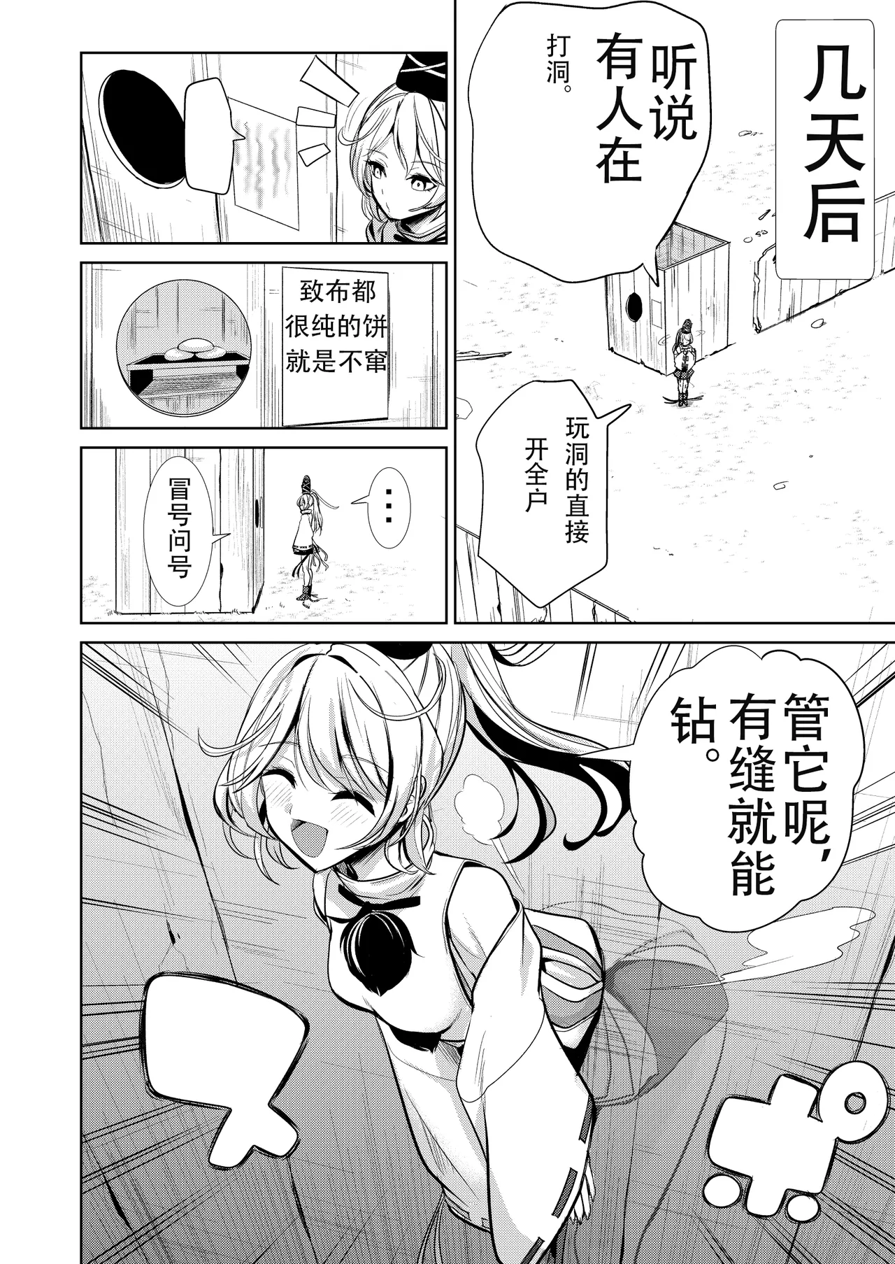 mononobe no futo ass - Page 3