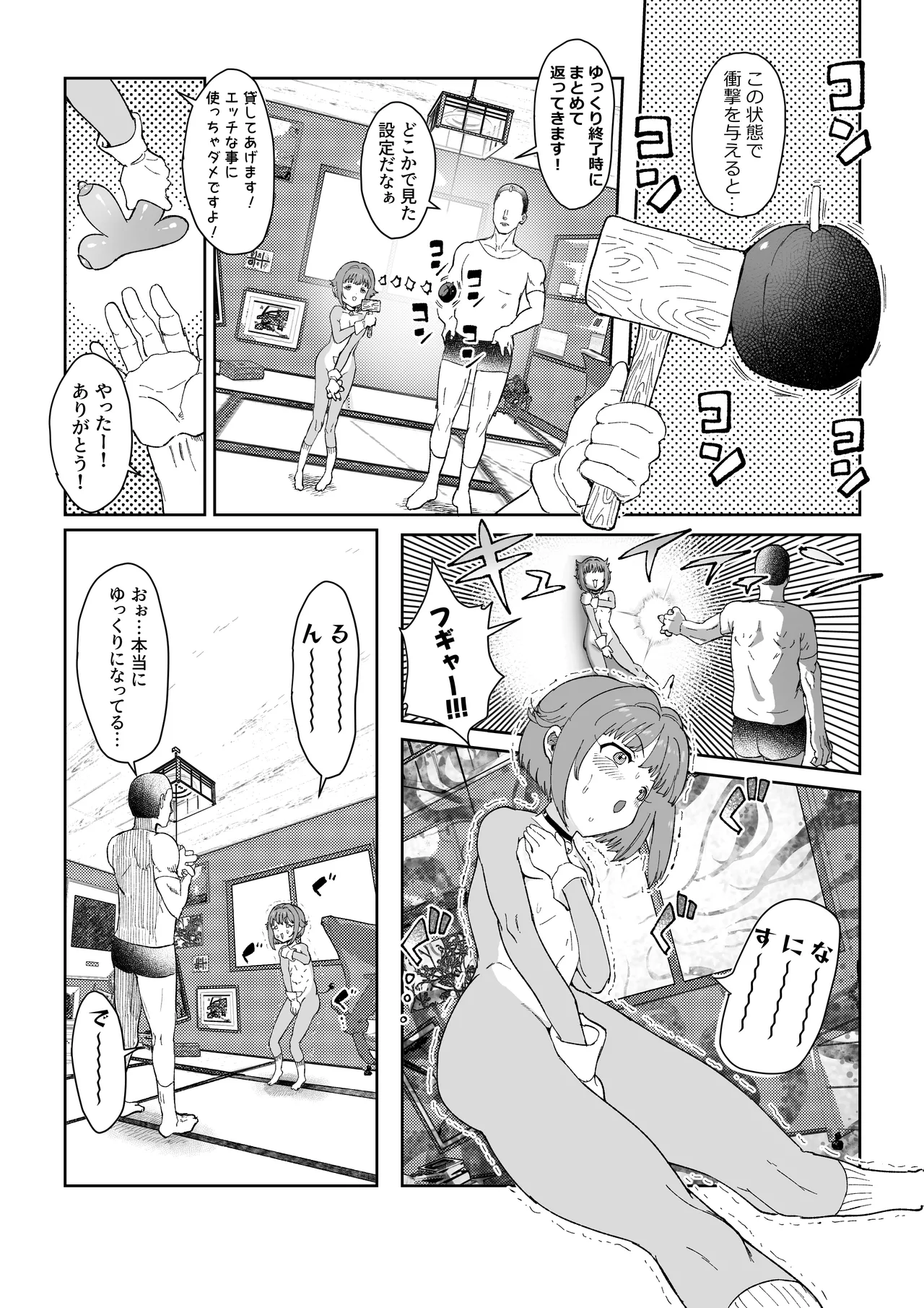 Sachiemon - Page 3