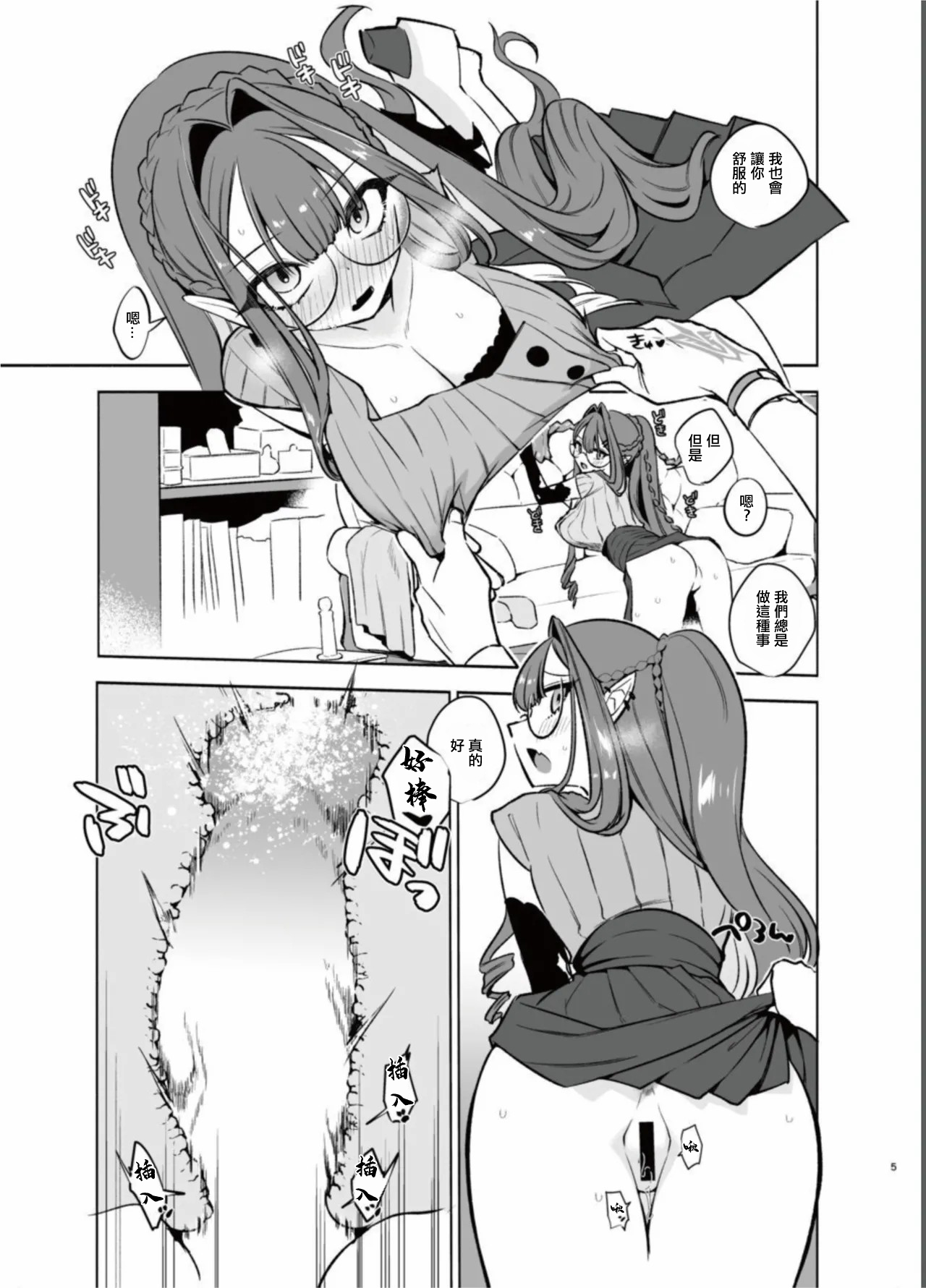 N th Summer Fest | N周目的生存節 - Page 5