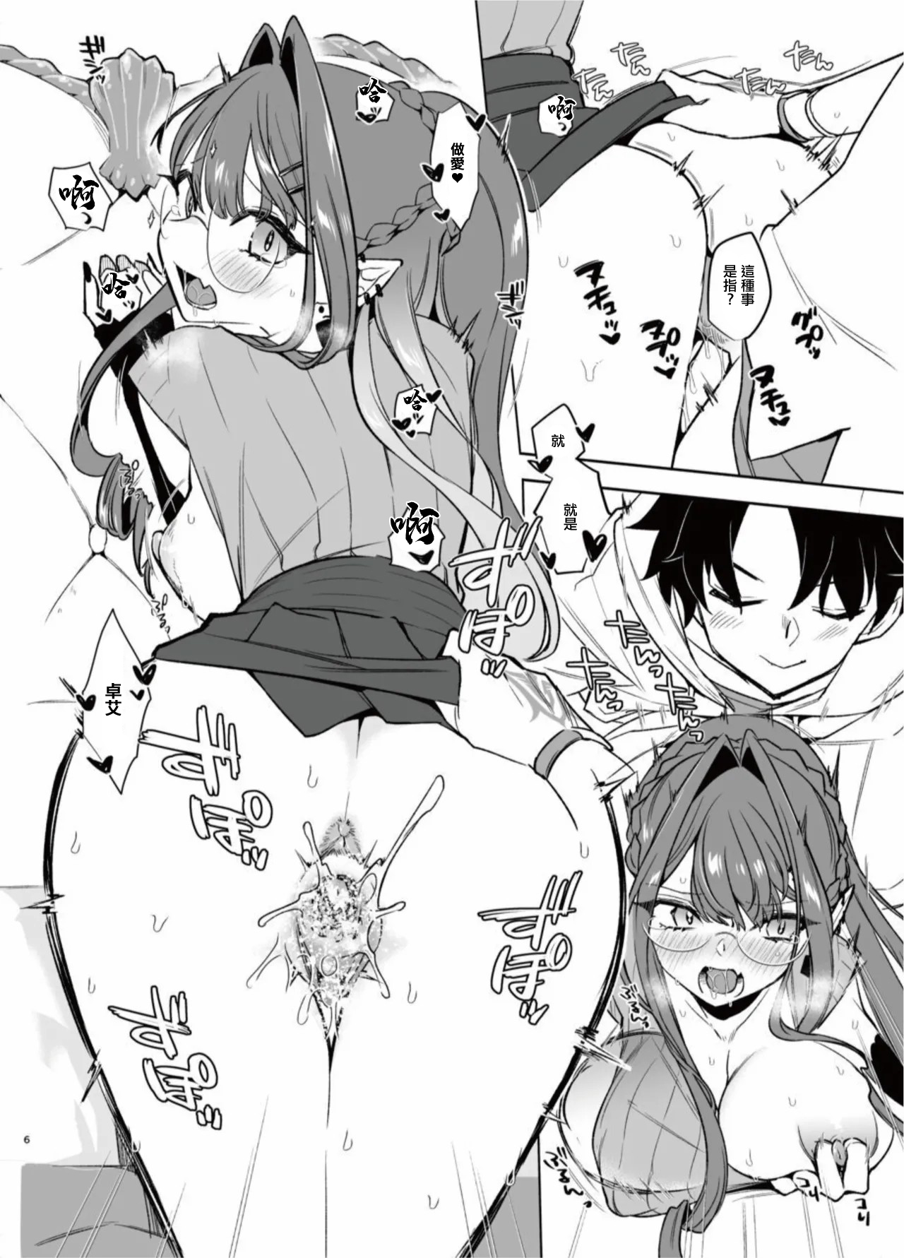 N th Summer Fest | N周目的生存節 - Page 6