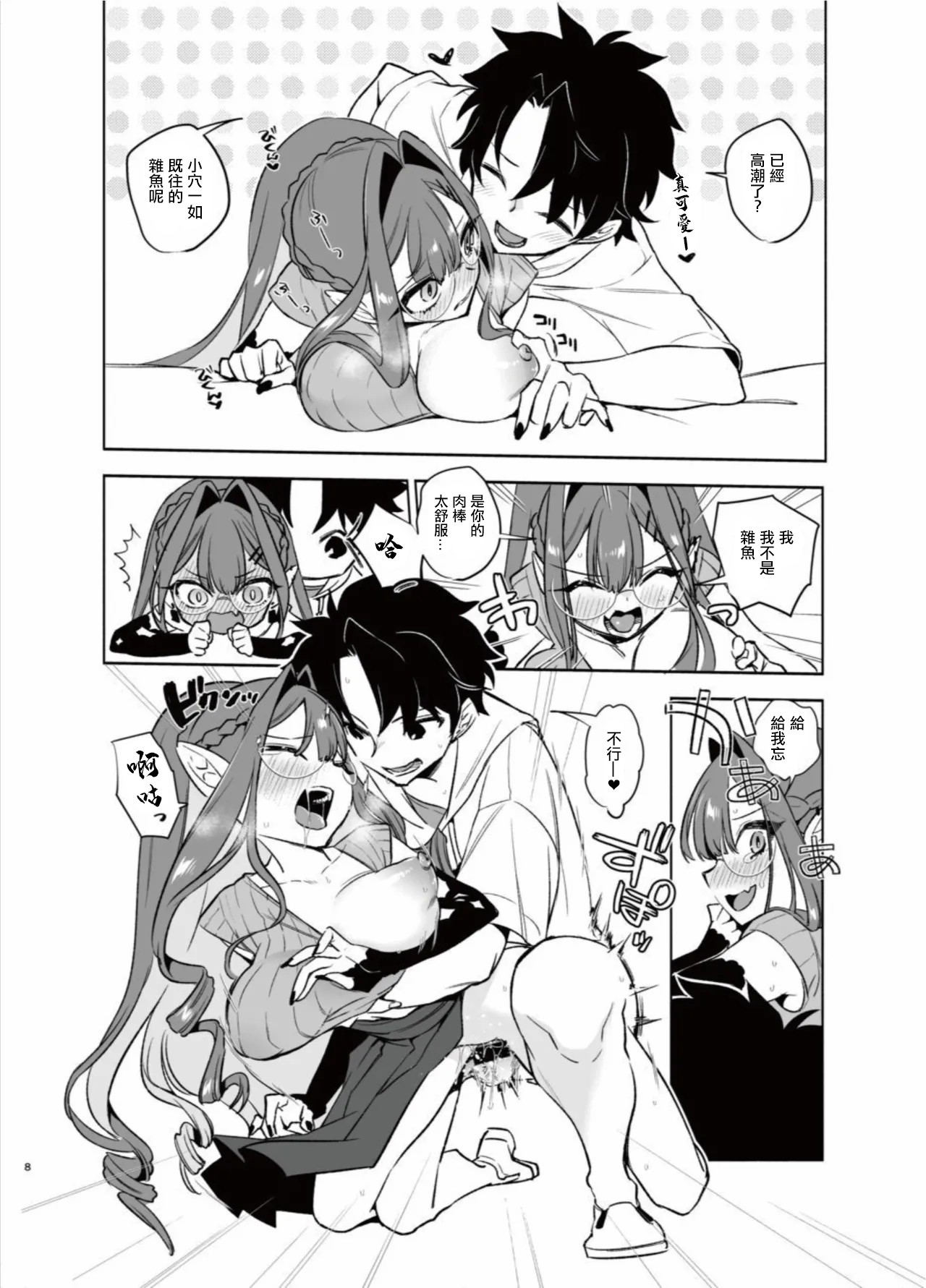 N th Summer Fest | N周目的生存節 - Page 8