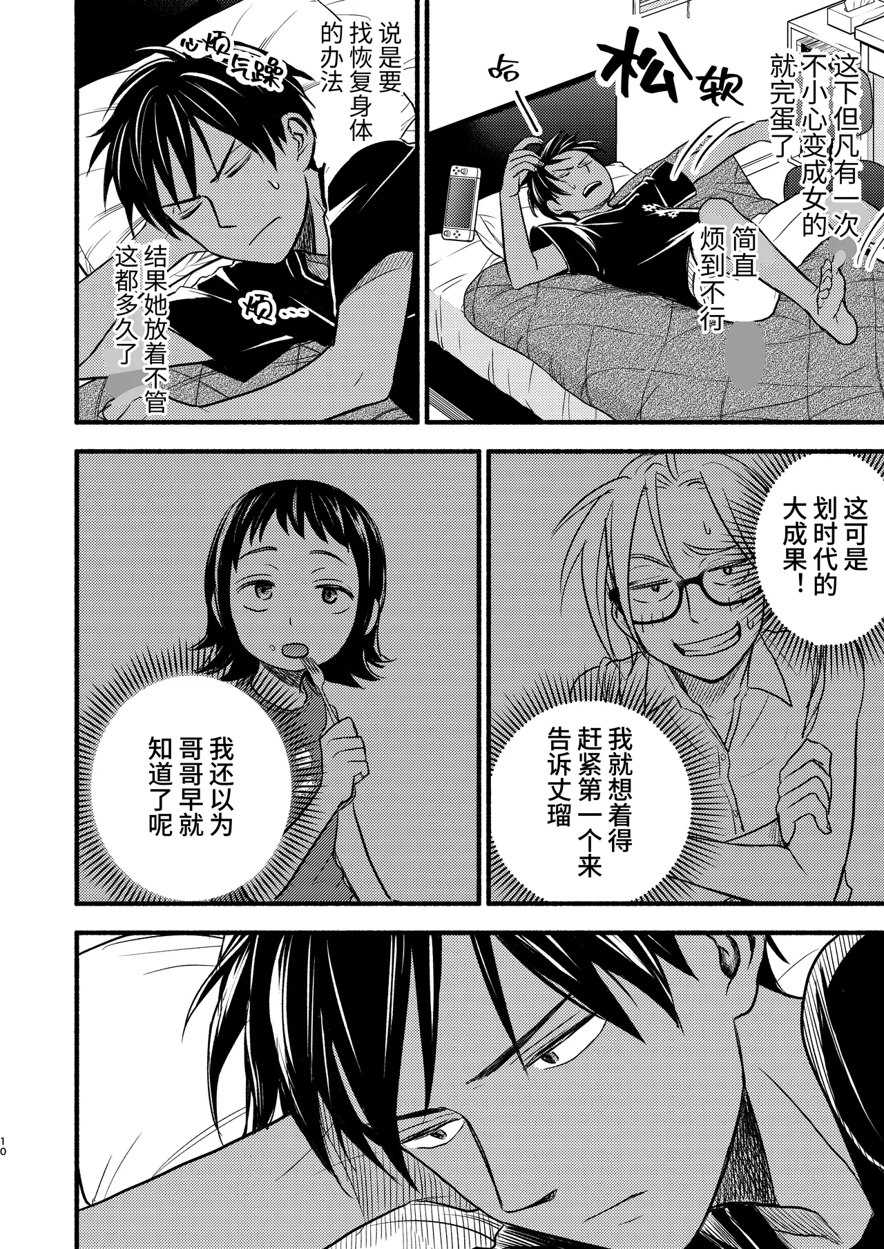 Seigitai Osananajimi 3 | 性拟态幼驯染 3 - Page 10