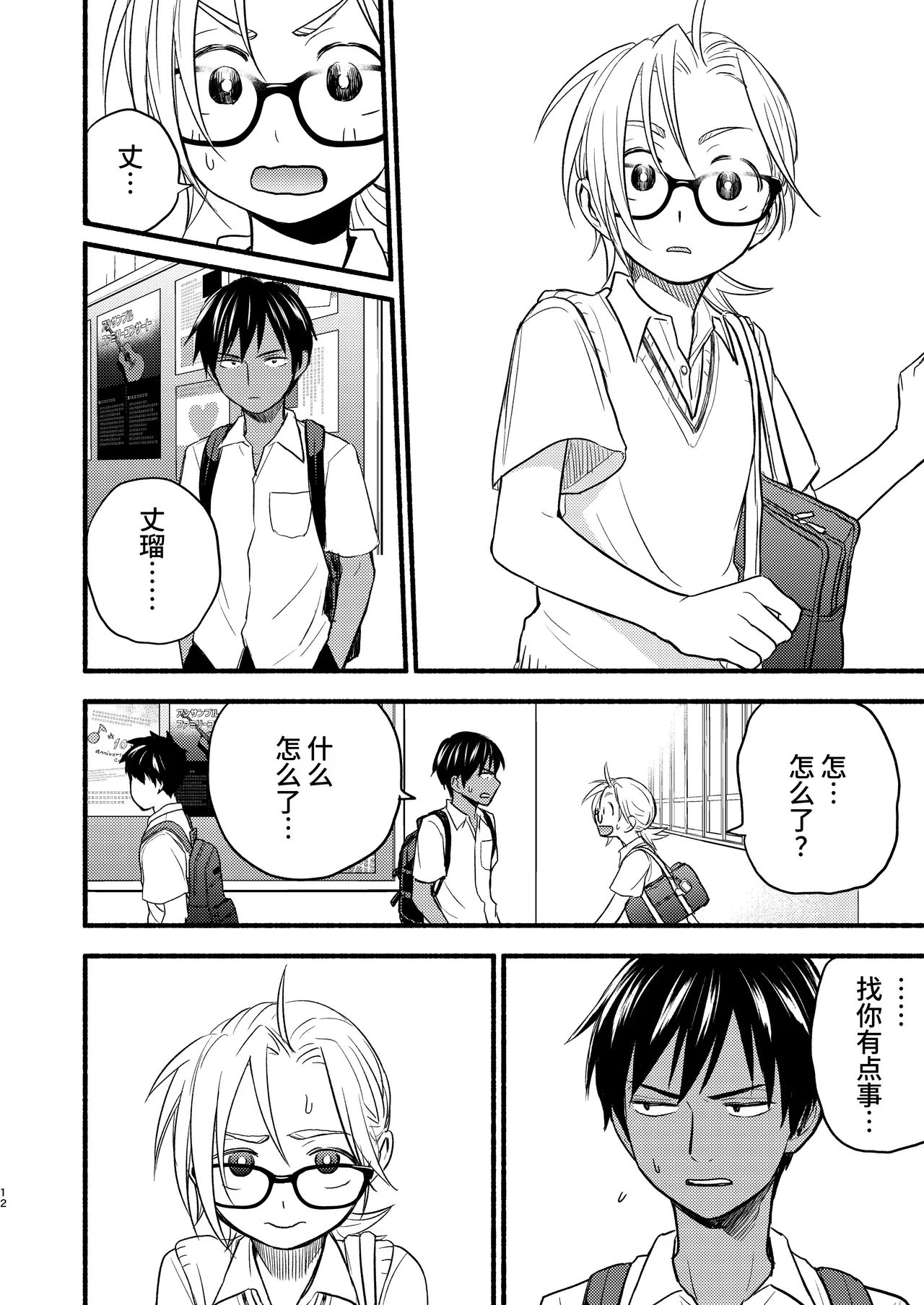 Seigitai Osananajimi 3 | 性拟态幼驯染 3 - Page 12