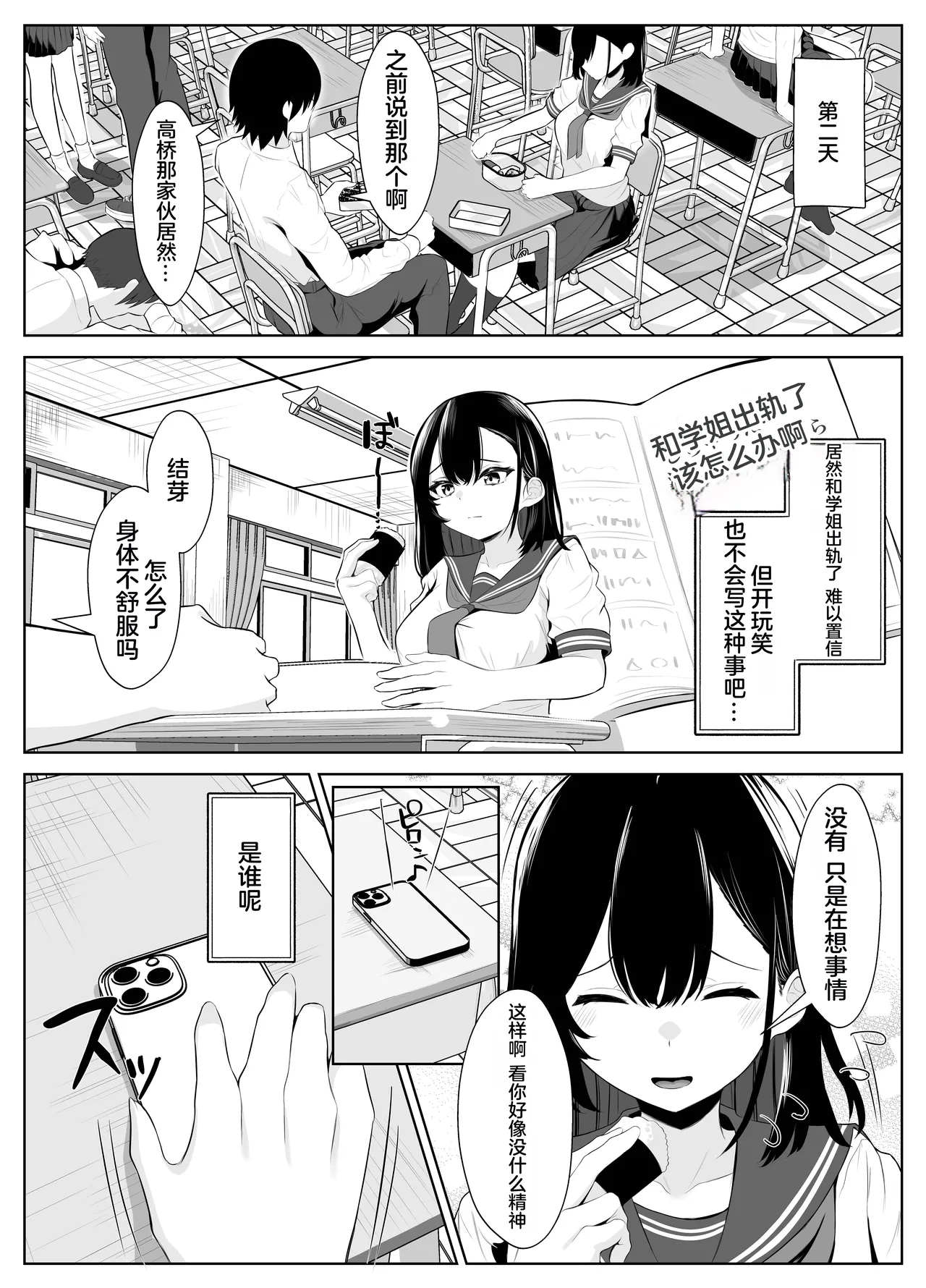 Soushitsu Kanojo - Page 19
