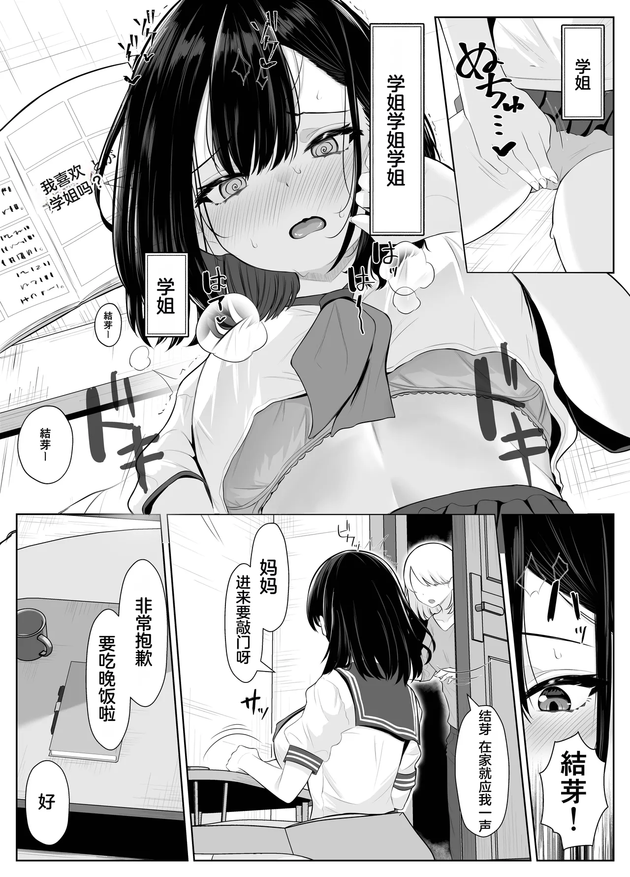 Soushitsu Kanojo - Page 38