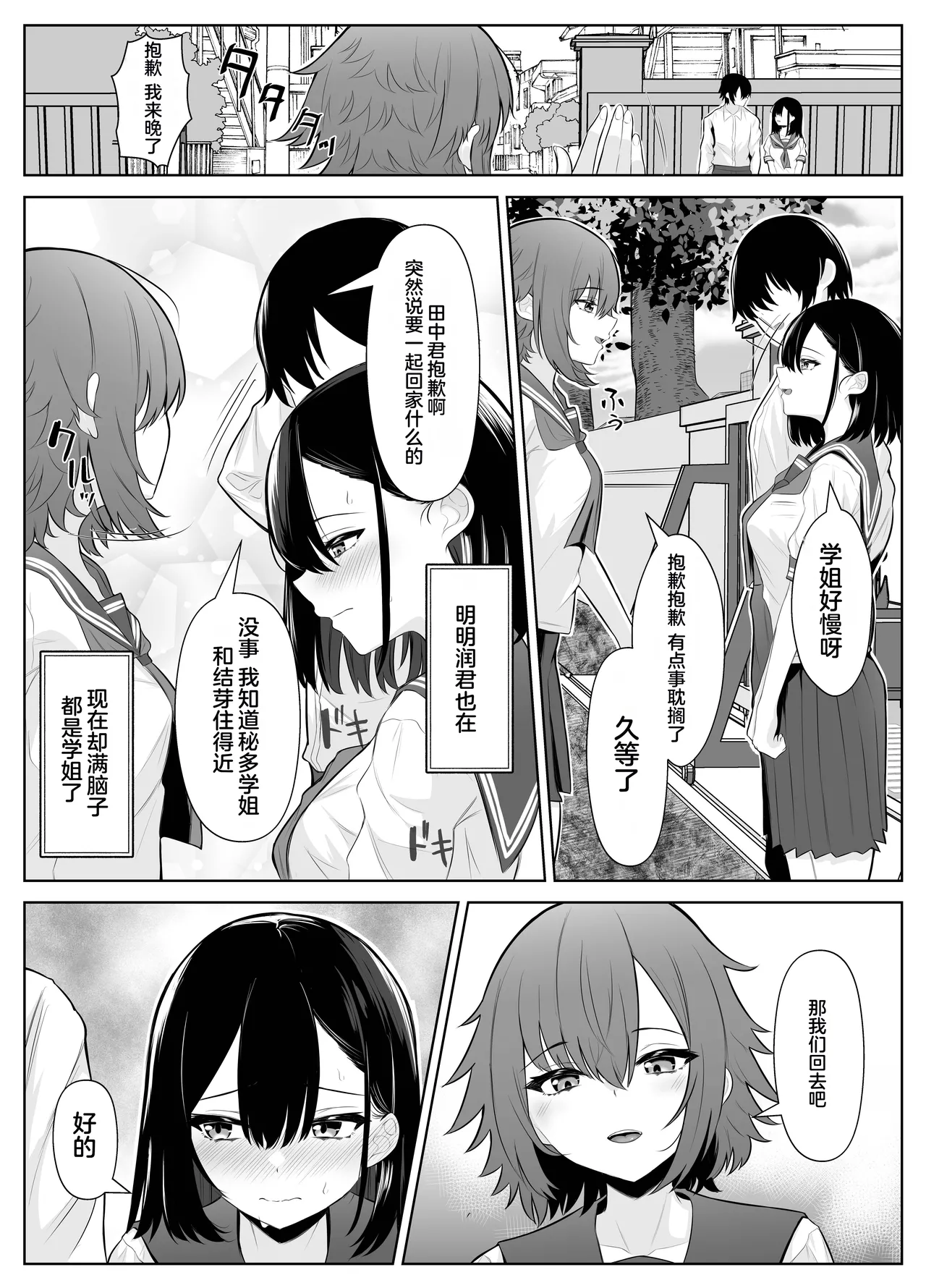 Soushitsu Kanojo - Page 39