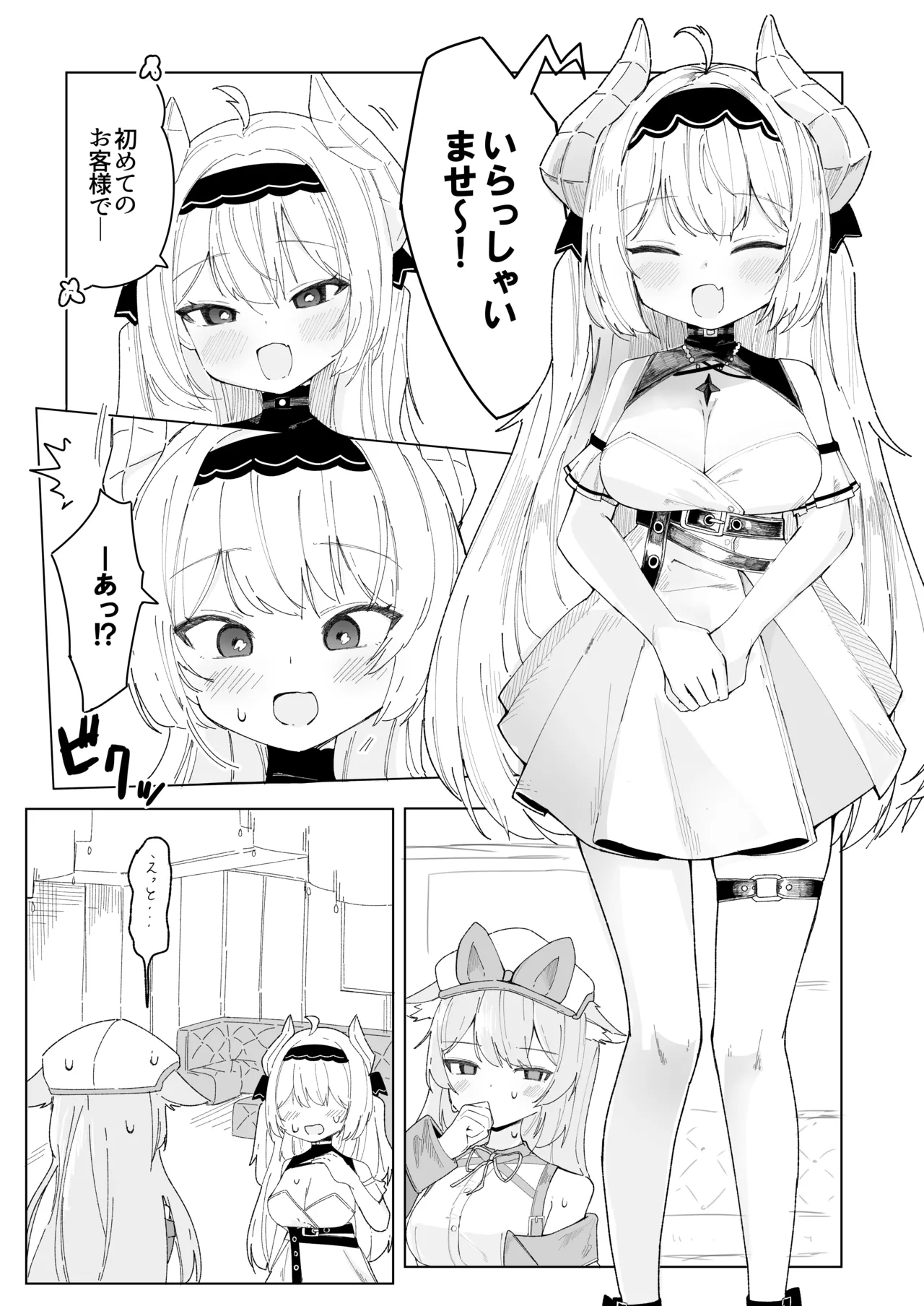 Friends Only - Page 4
