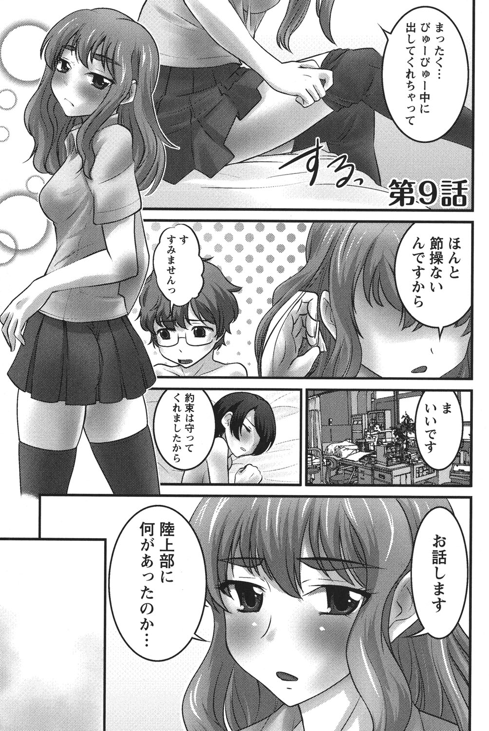 Ubukatsu - Page 100